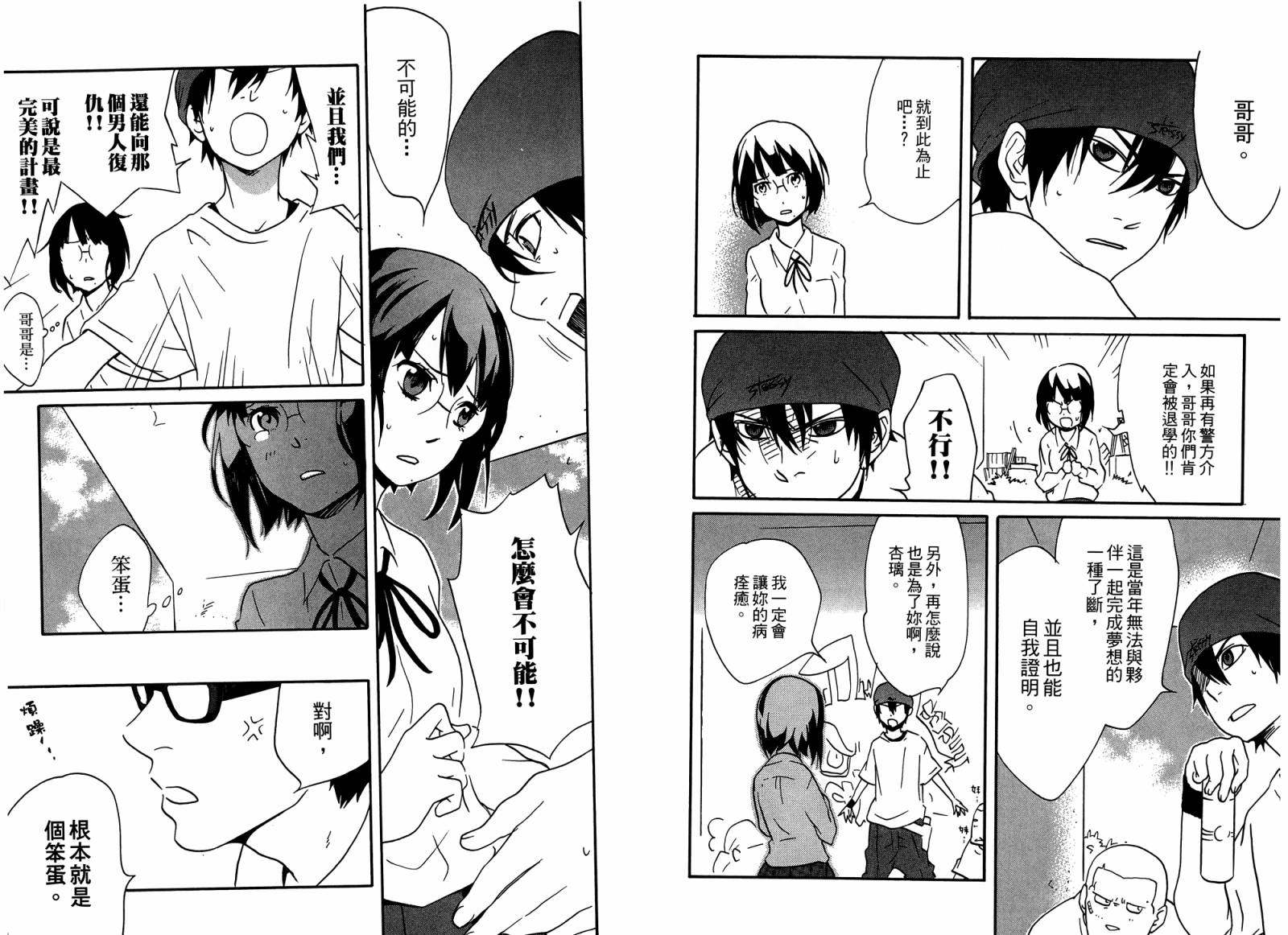 动漫狂爱 第4卷 第62页