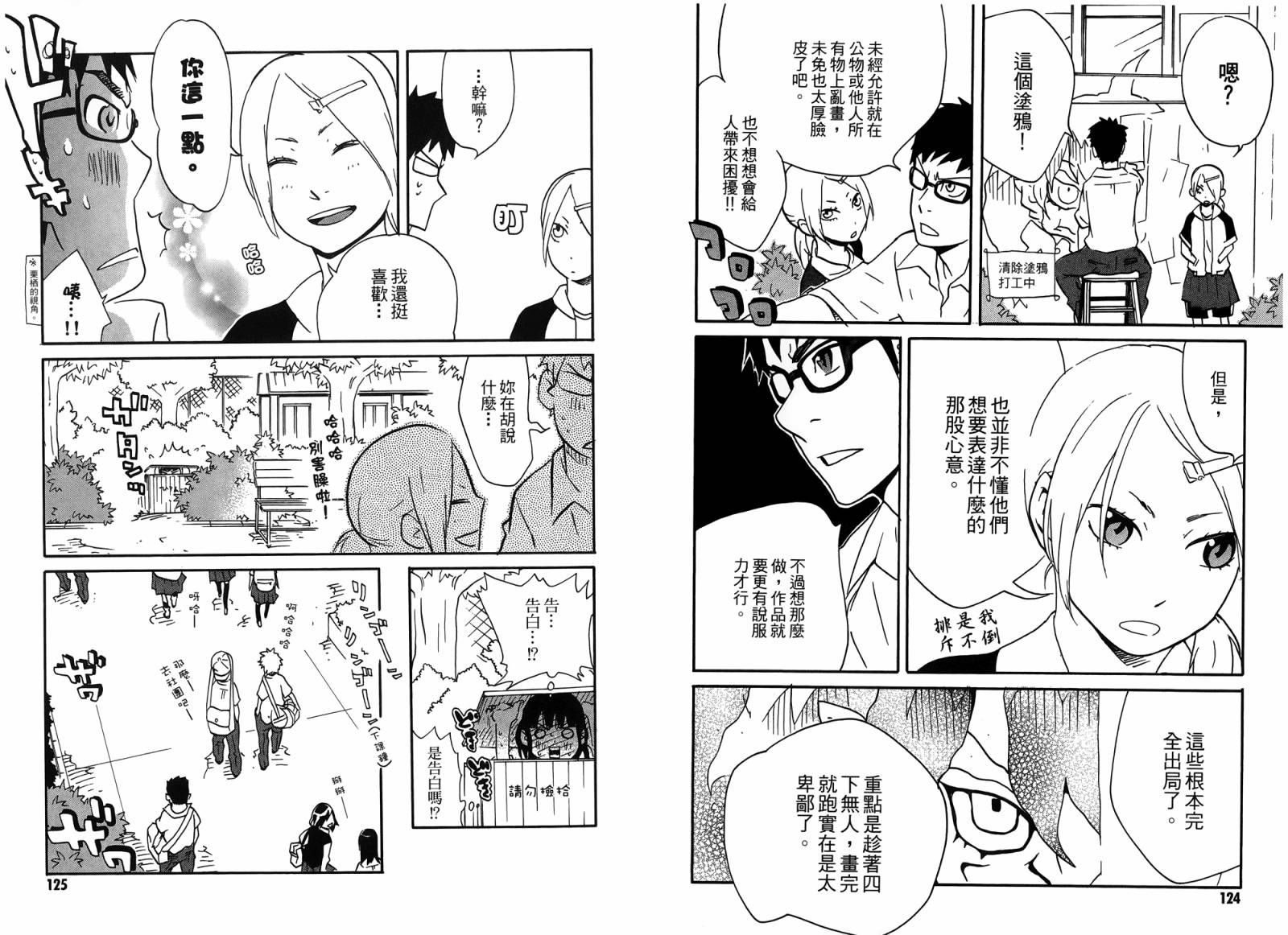 动漫狂爱 第4卷 第63页