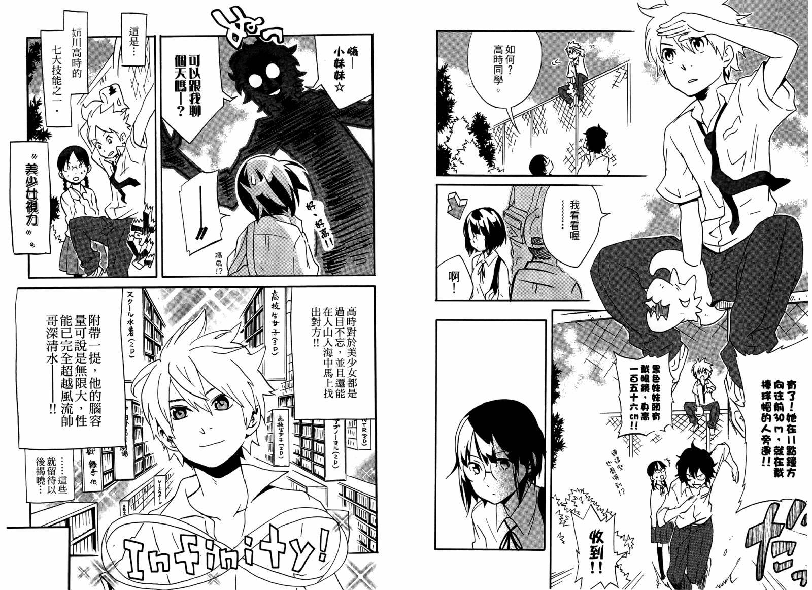 动漫狂爱 第4卷 第64页