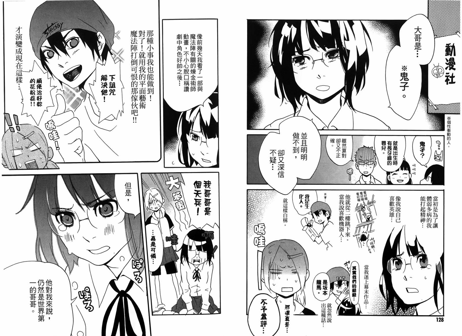 动漫狂爱 第4卷 第65页