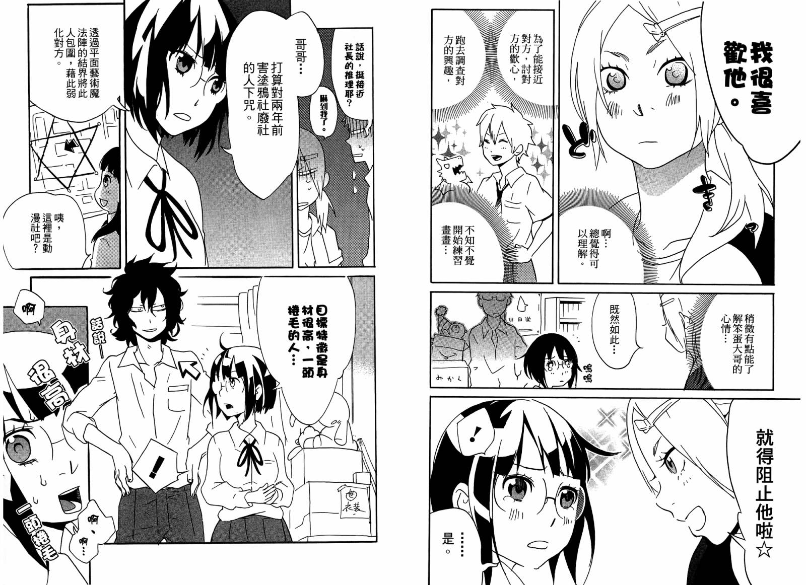 动漫狂爱 第4卷 第66页