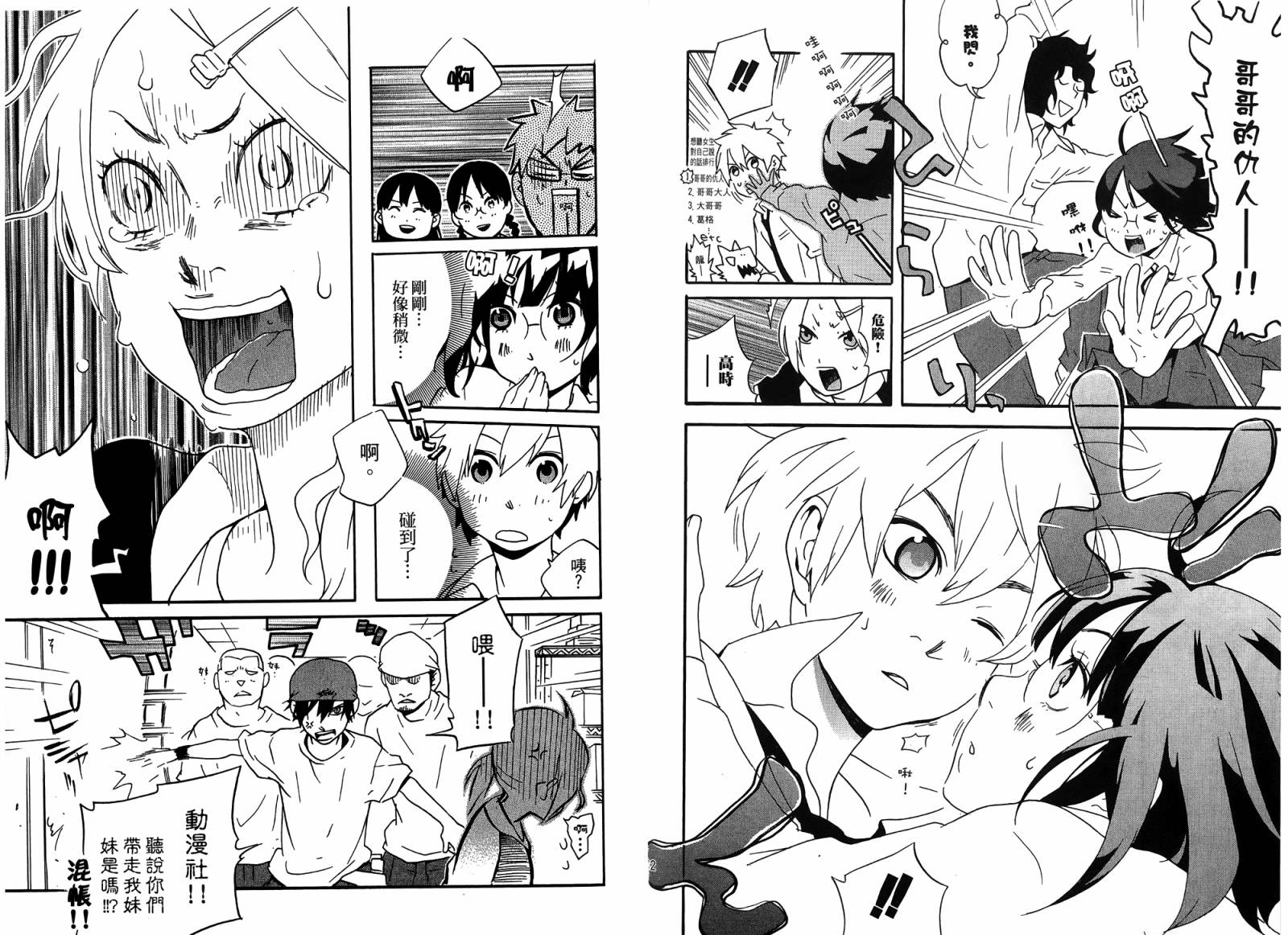 动漫狂爱 第4卷 第67页