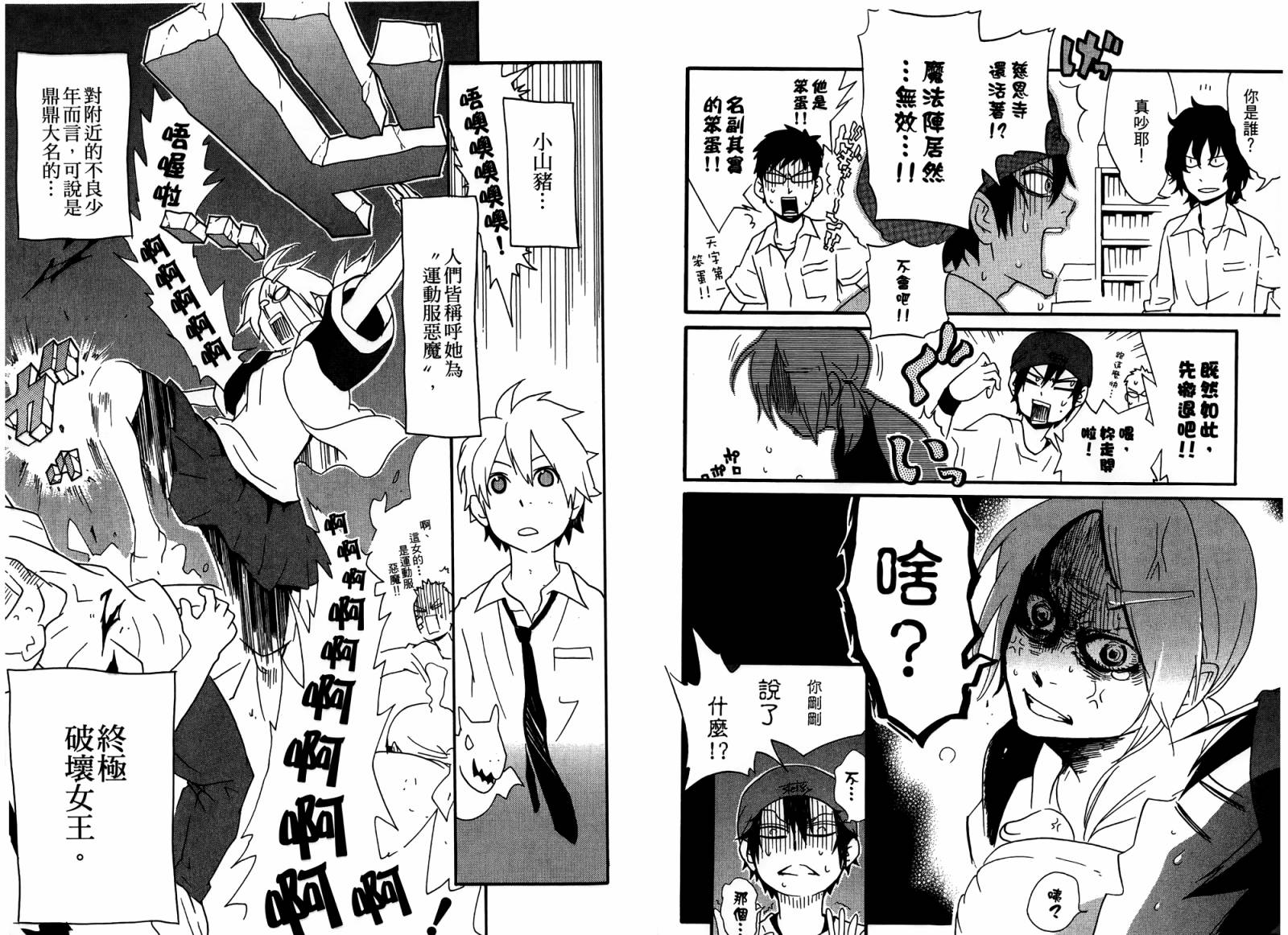 动漫狂爱 第4卷 第68页