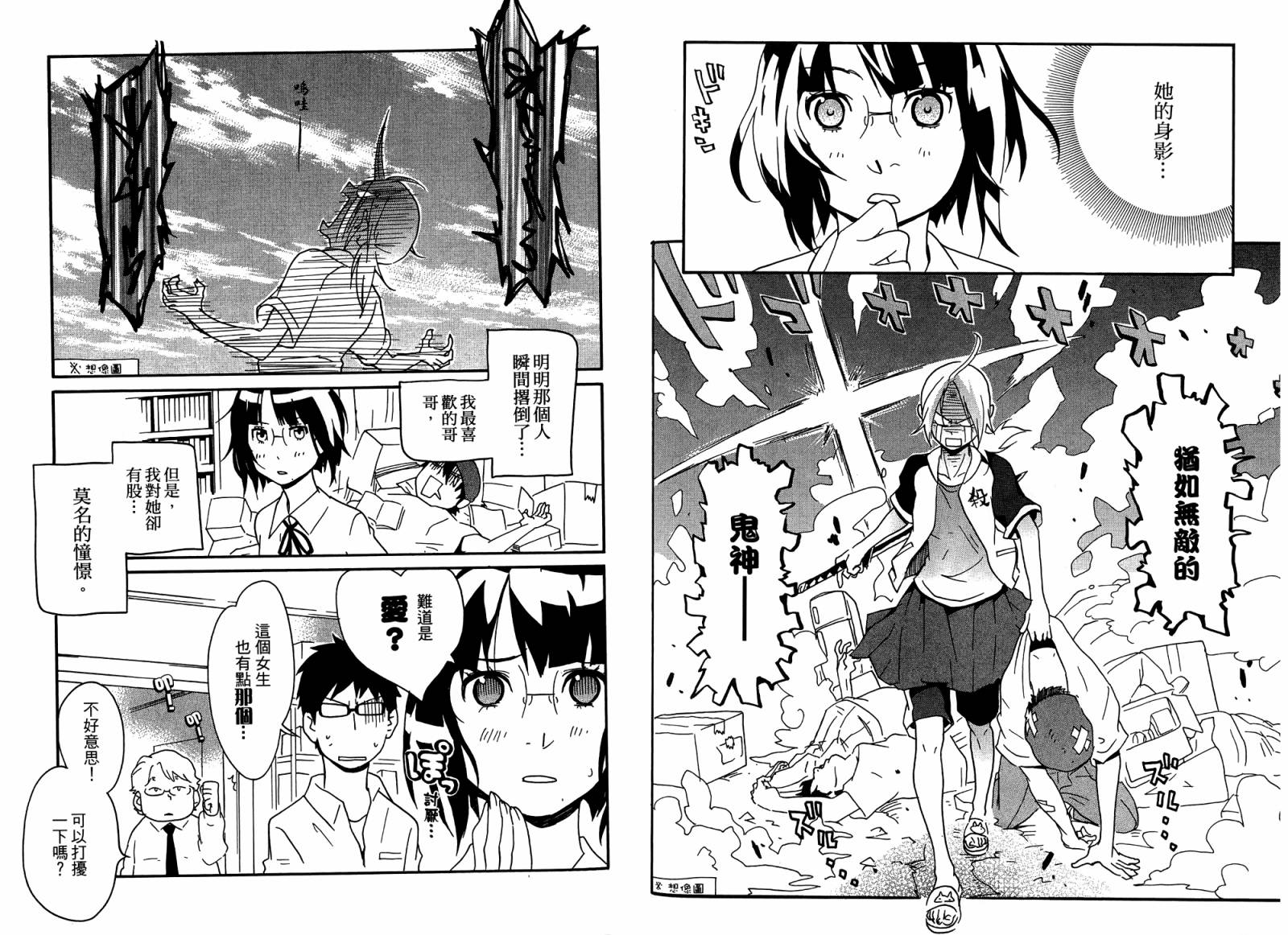 动漫狂爱 第4卷 第69页