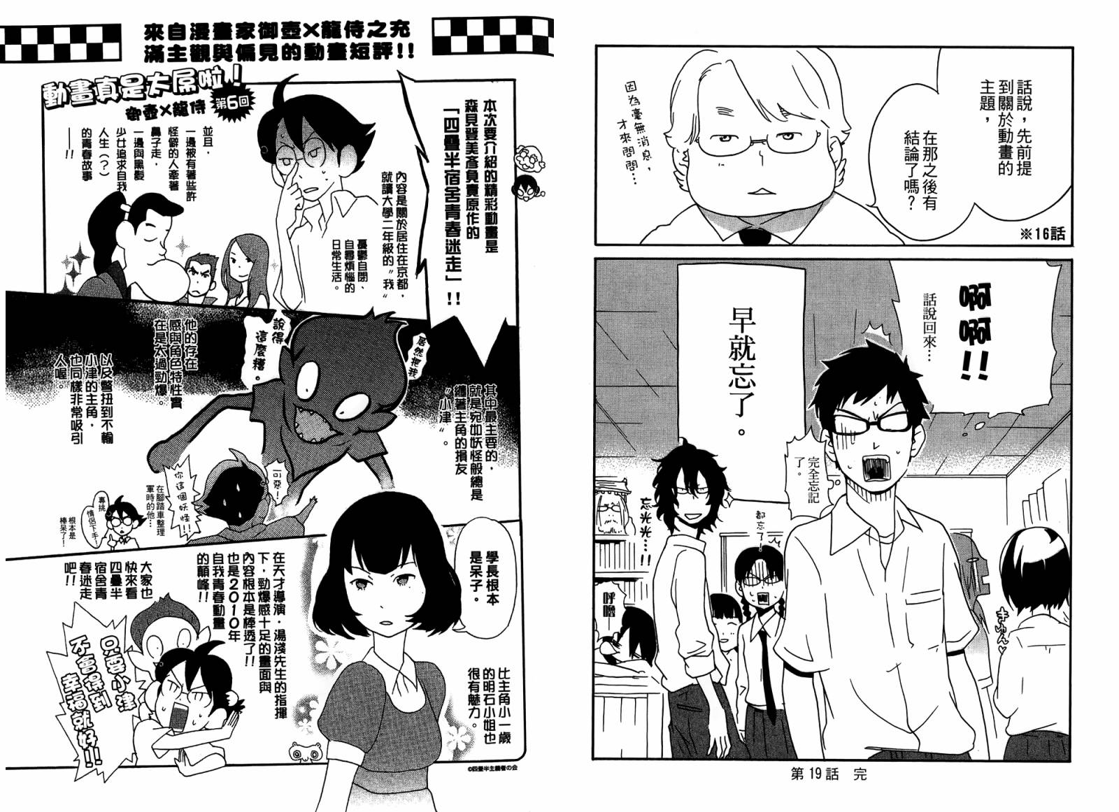 动漫狂爱 第4卷 第70页