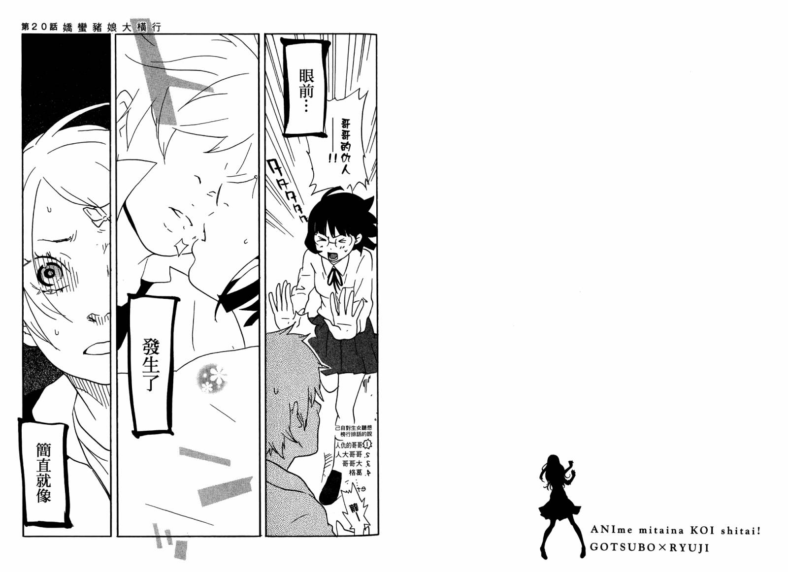 动漫狂爱 第4卷 第71页