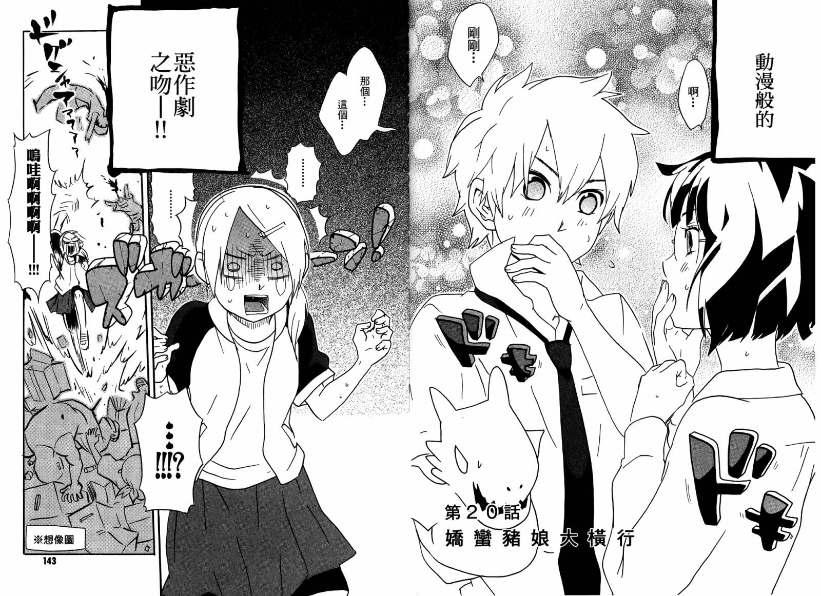 动漫狂爱 第4卷 第72页