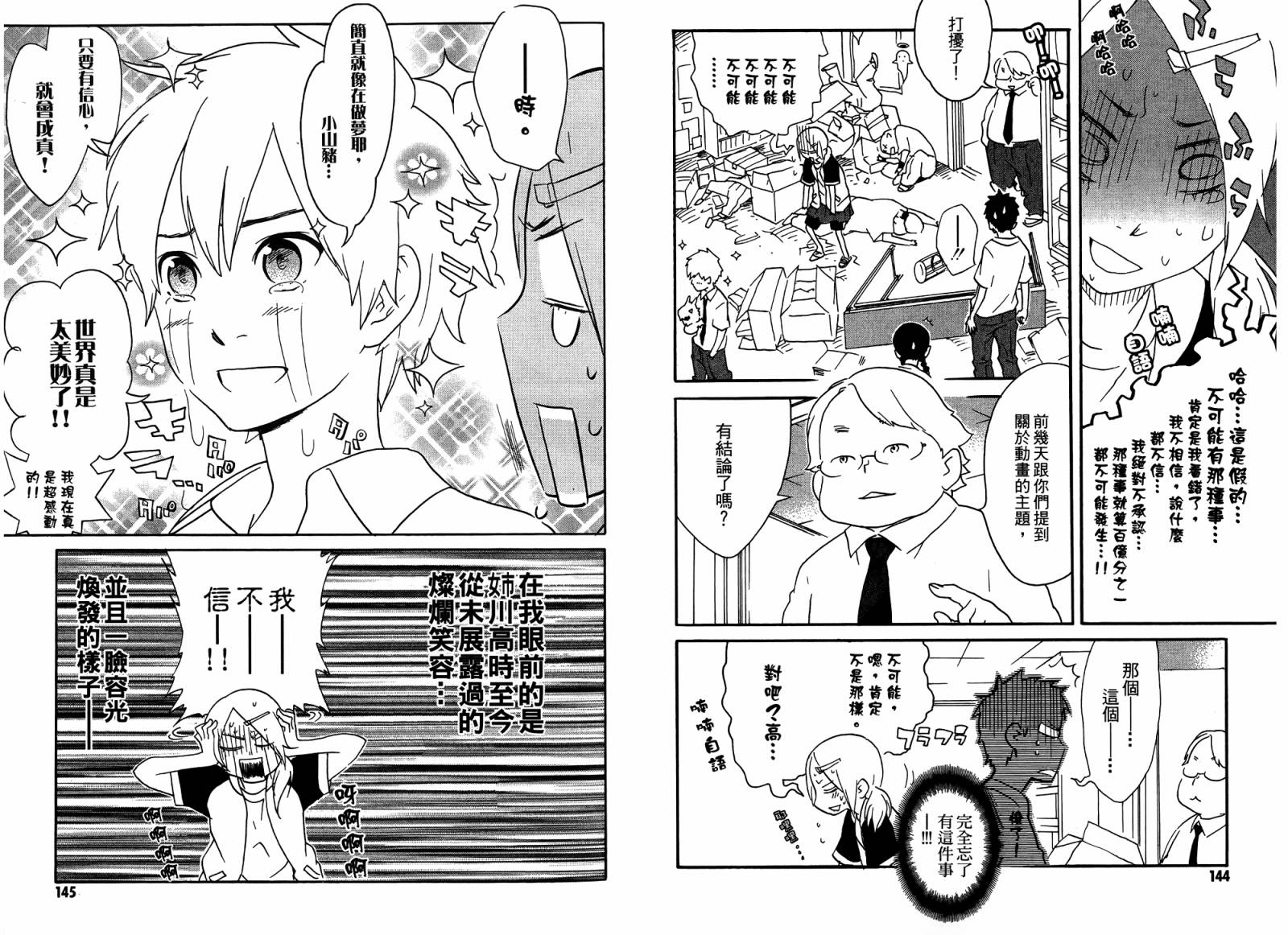 动漫狂爱 第4卷 第73页