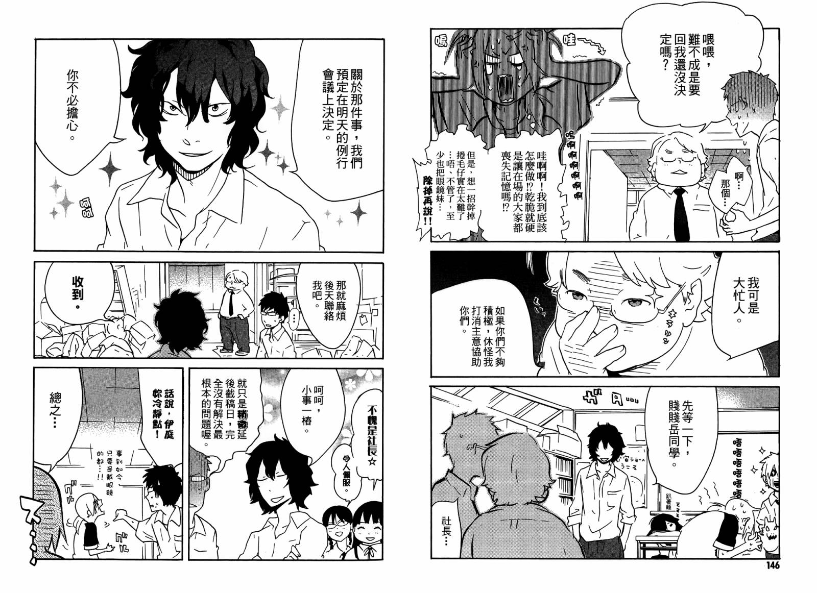 动漫狂爱 第4卷 第74页