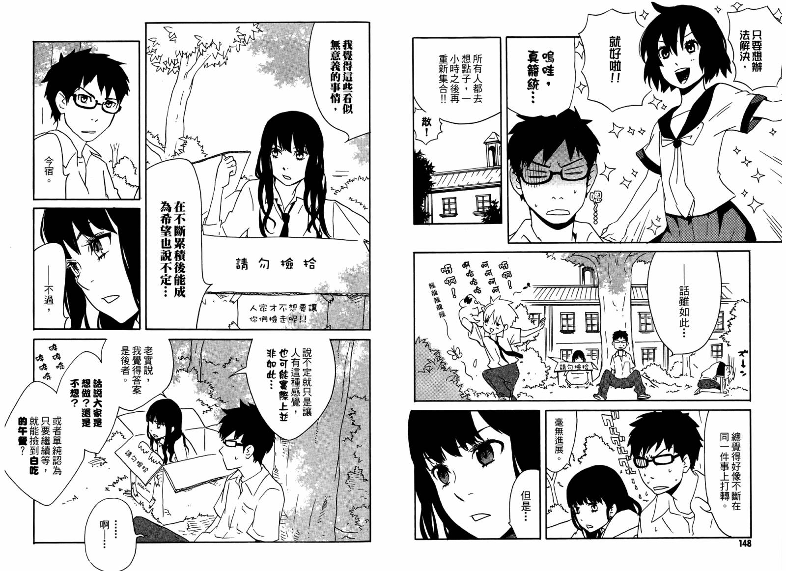 动漫狂爱 第4卷 第75页