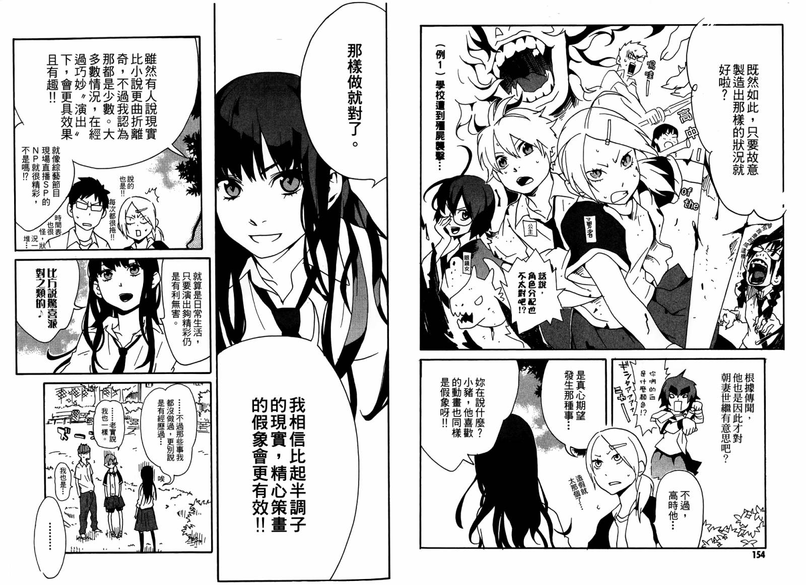 动漫狂爱 第4卷 第78页