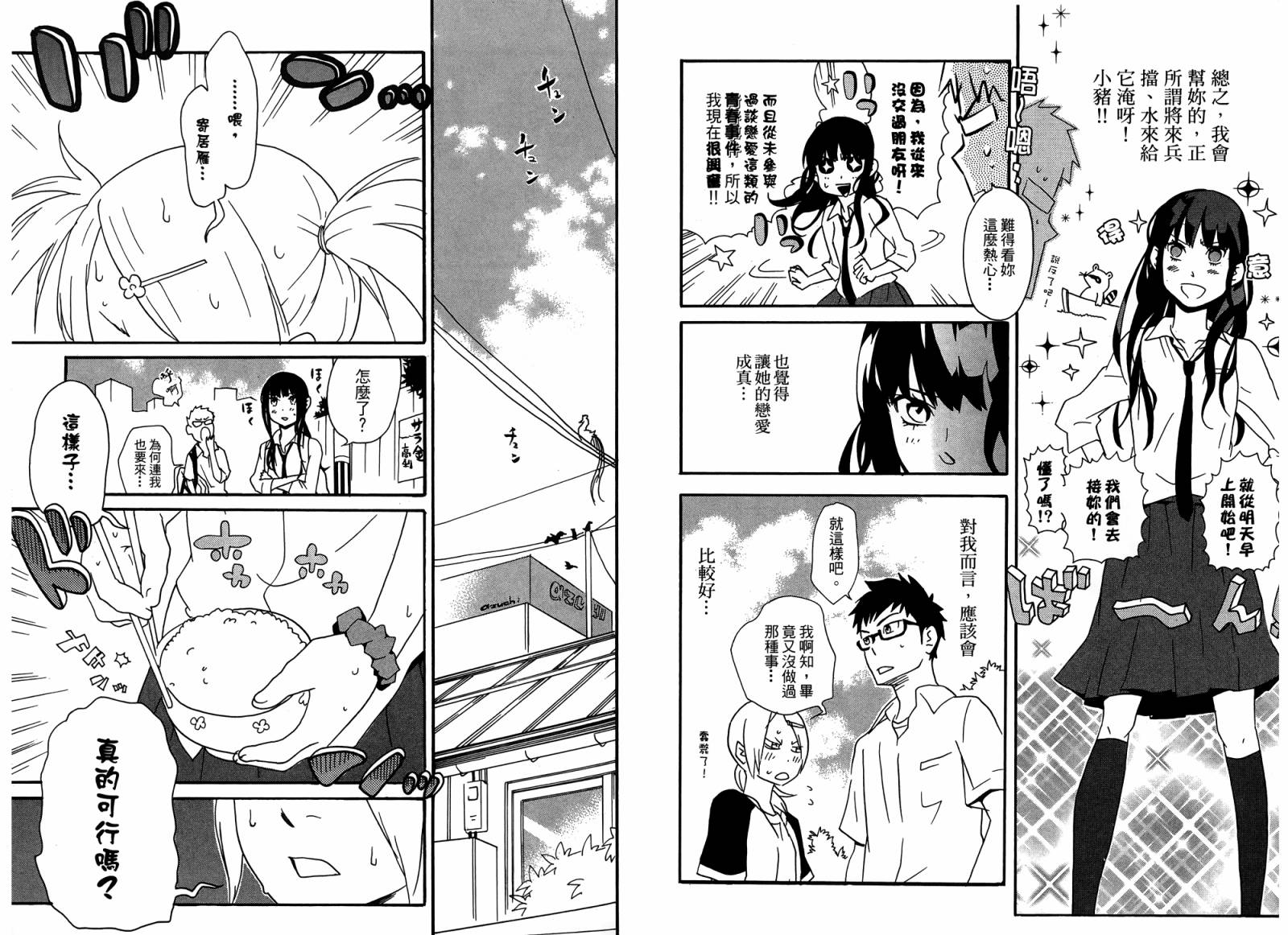 动漫狂爱 第4卷 第79页