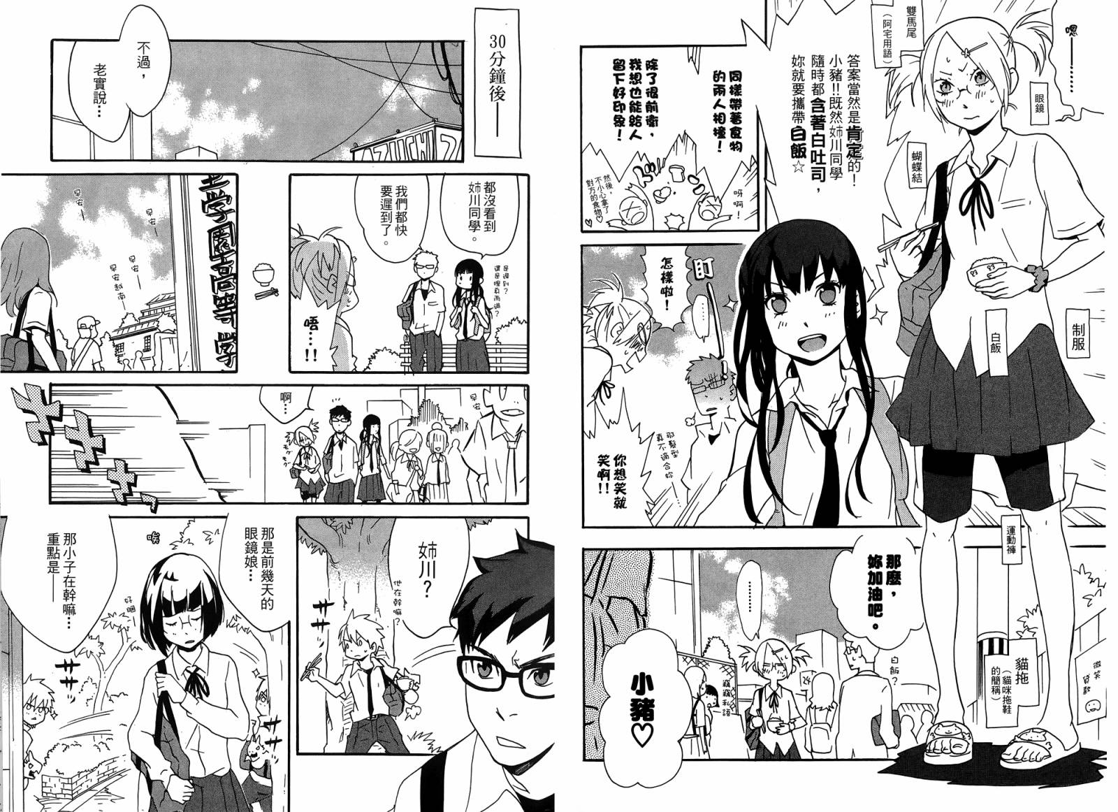 动漫狂爱 第4卷 第80页