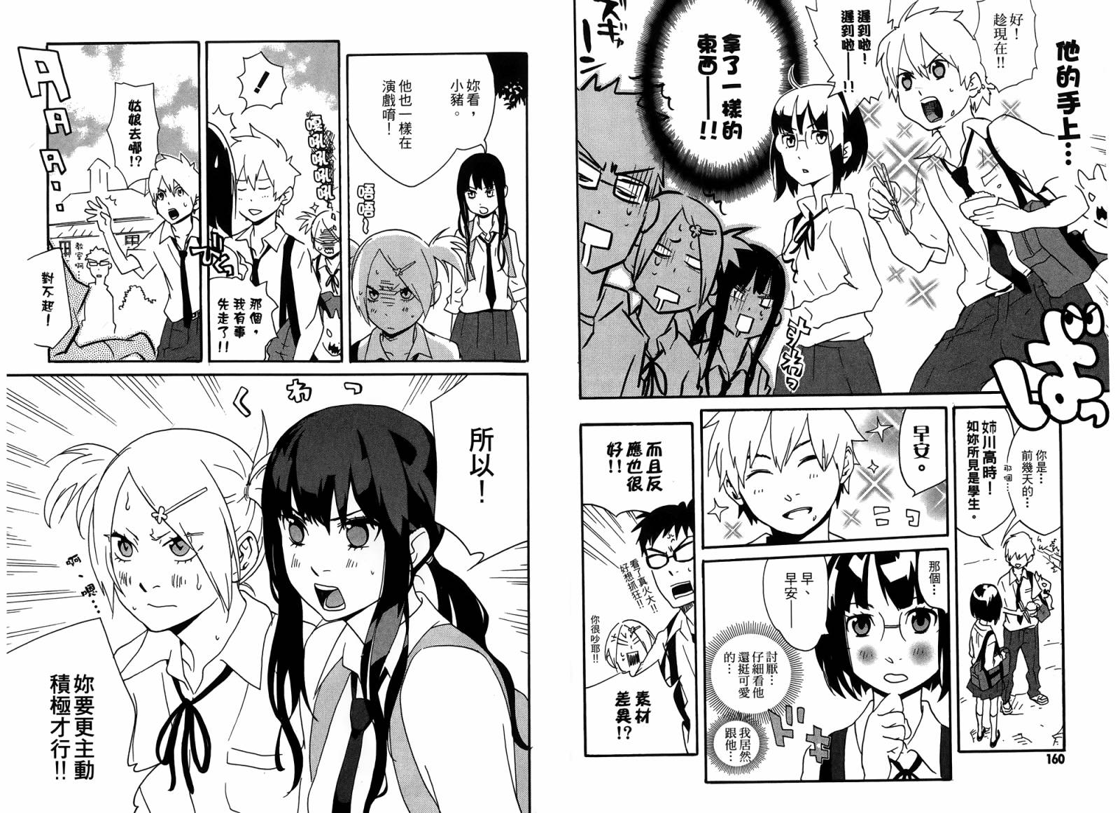 动漫狂爱 第4卷 第81页