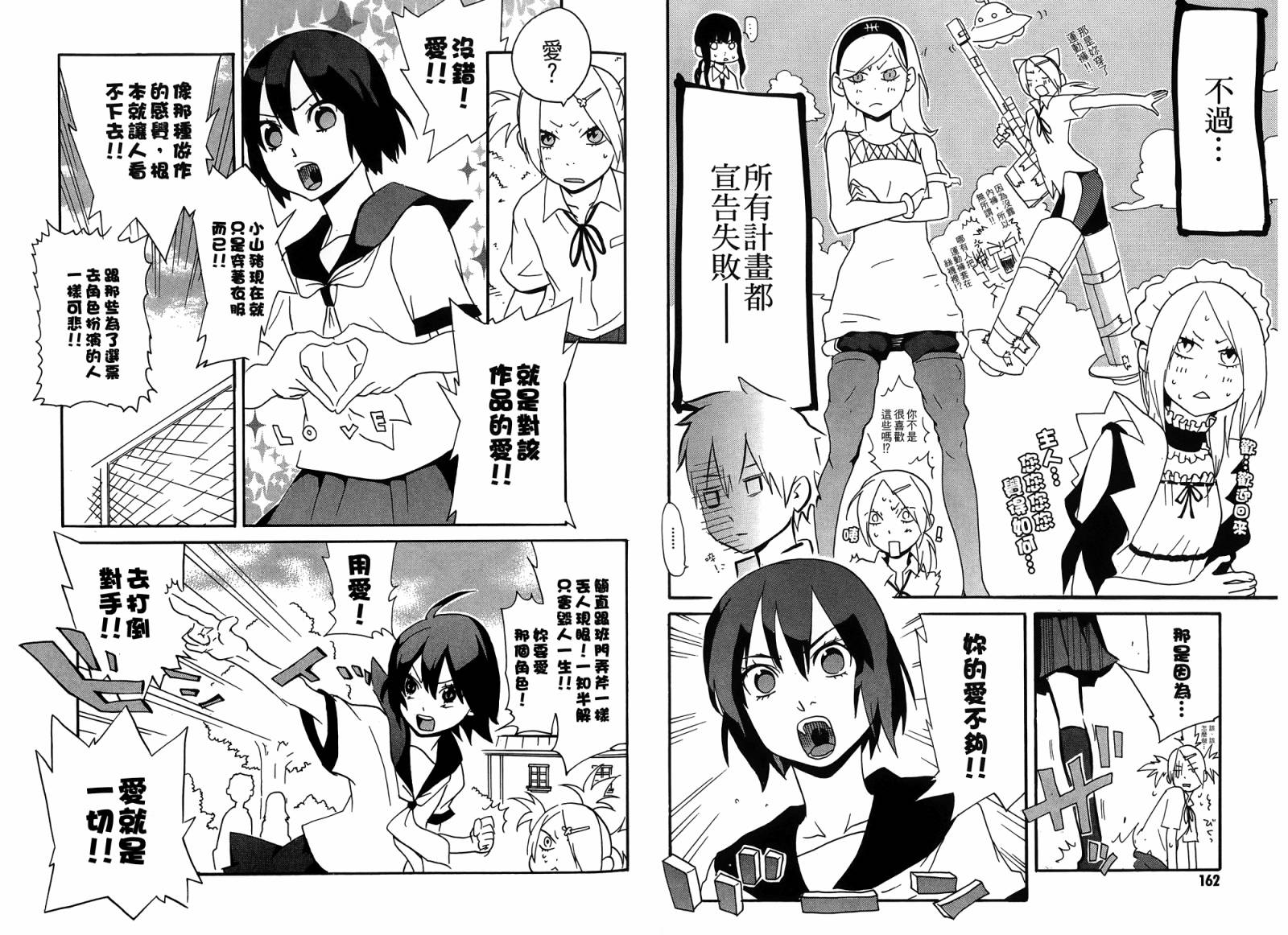 动漫狂爱 第4卷 第82页