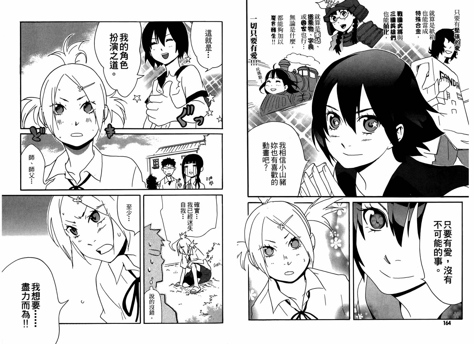 动漫狂爱 第4卷 第83页