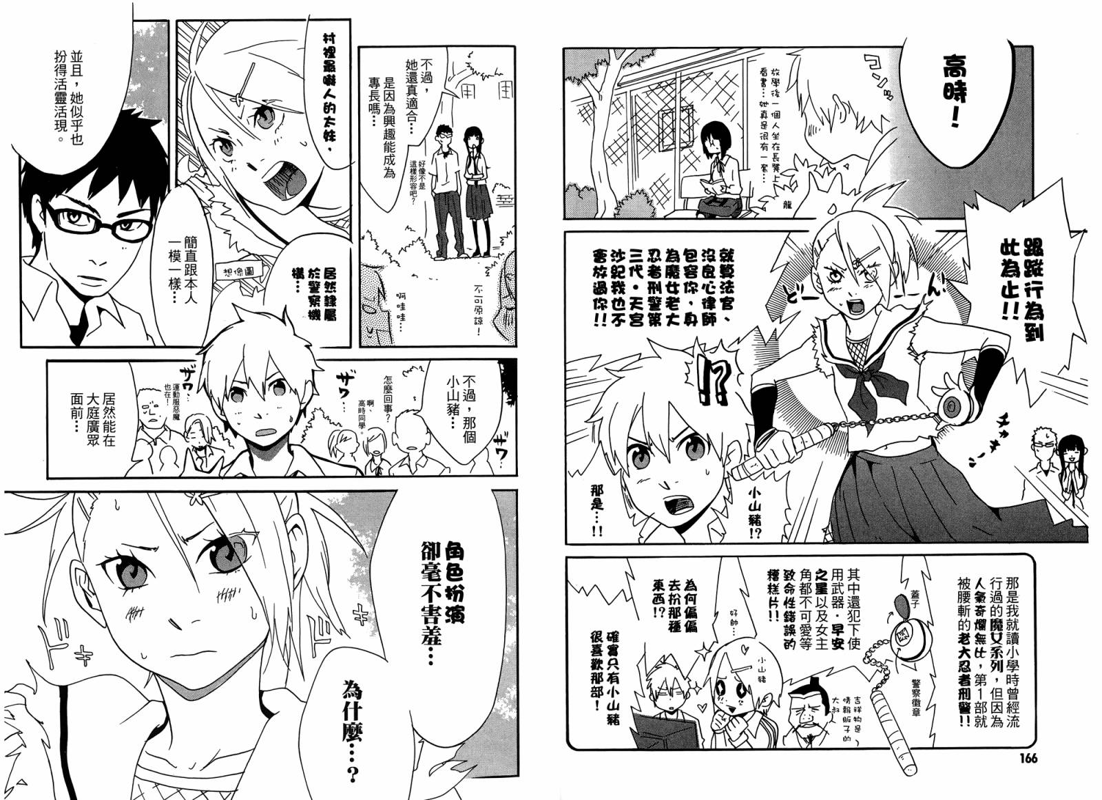 动漫狂爱 第4卷 第84页