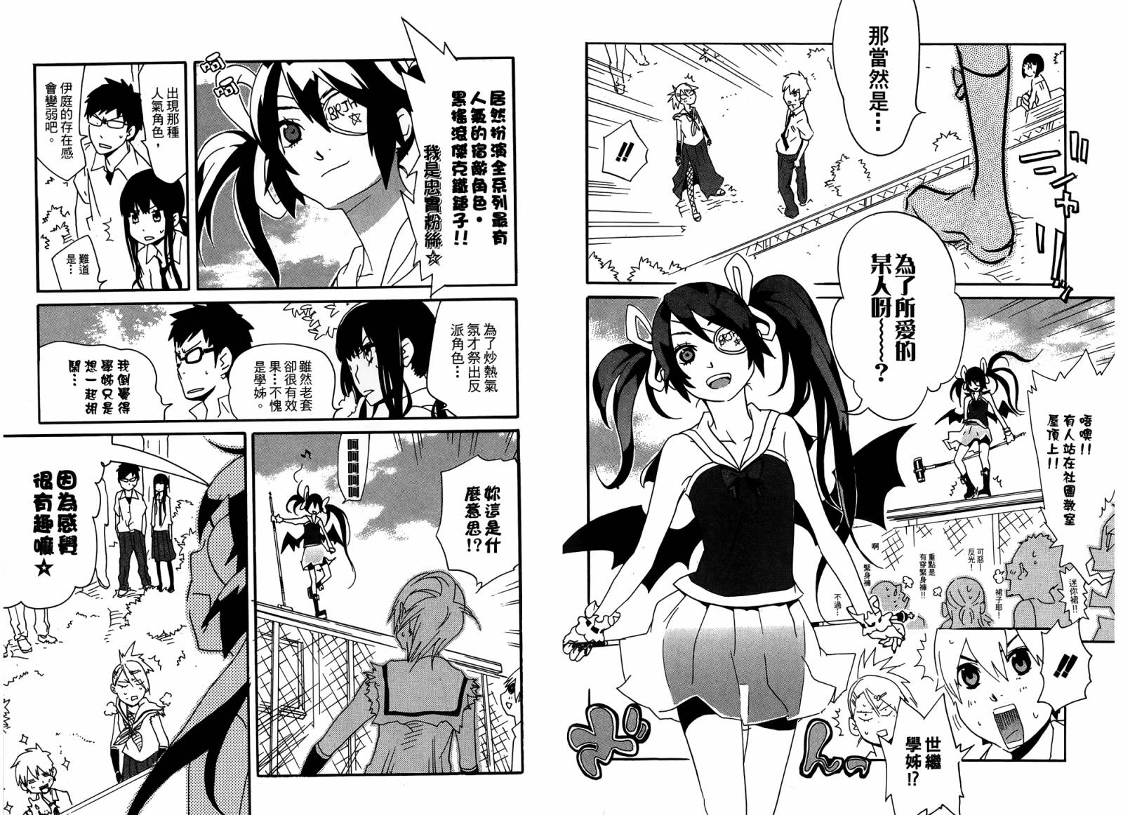 动漫狂爱 第4卷 第85页