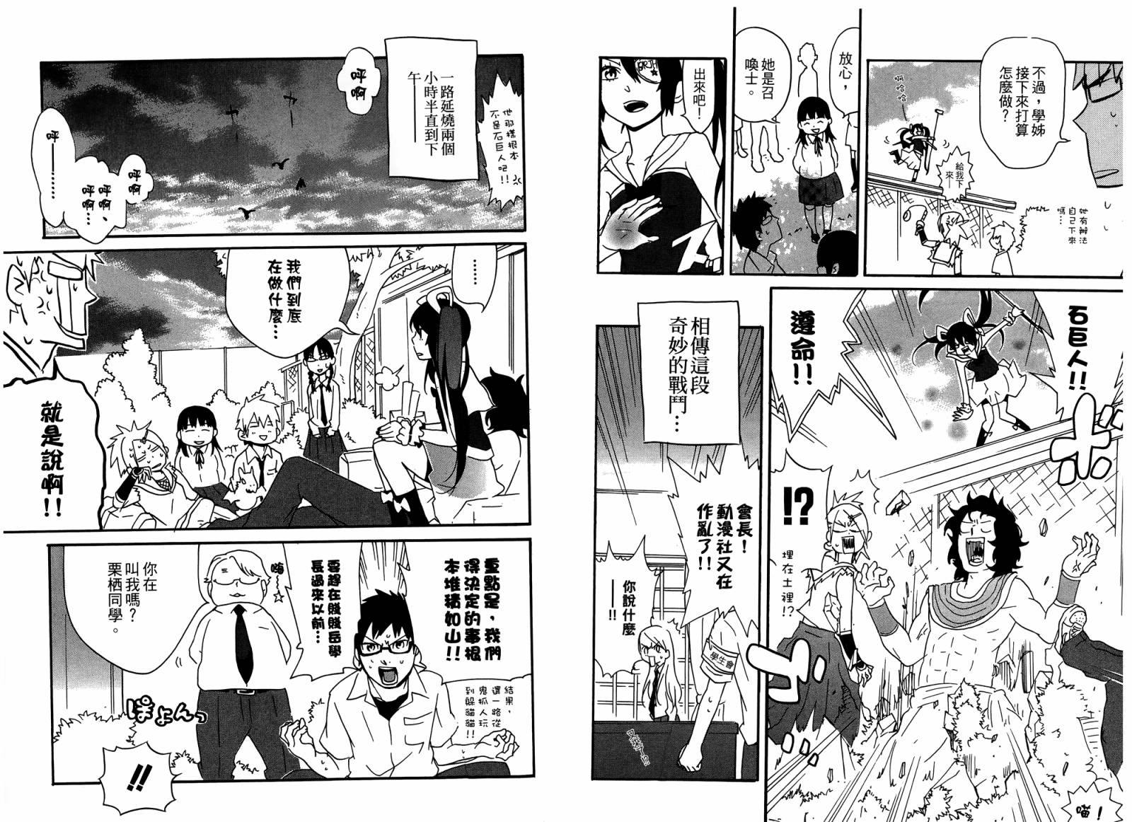 动漫狂爱 第4卷 第86页