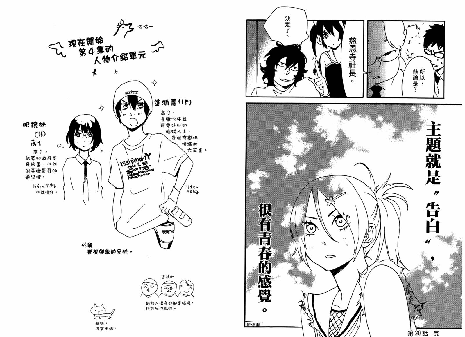 动漫狂爱 第4卷 第87页