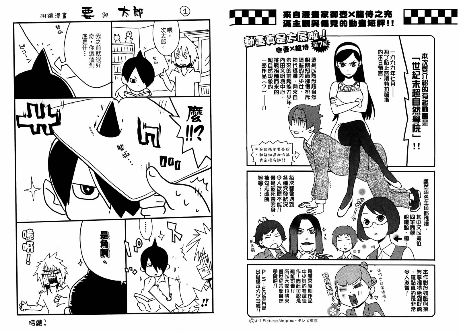 动漫狂爱 第4卷 第89页