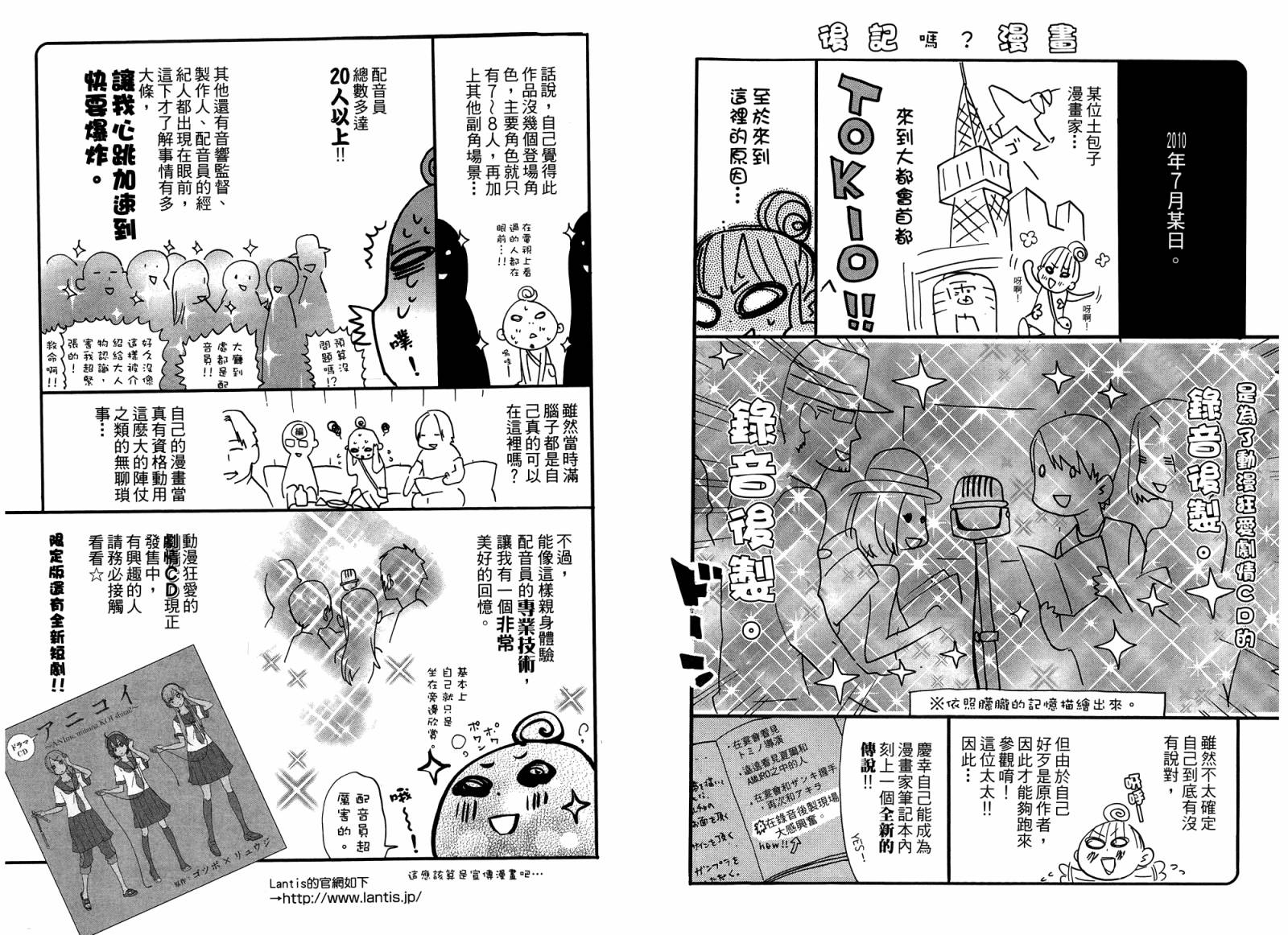 动漫狂爱 第4卷 第90页