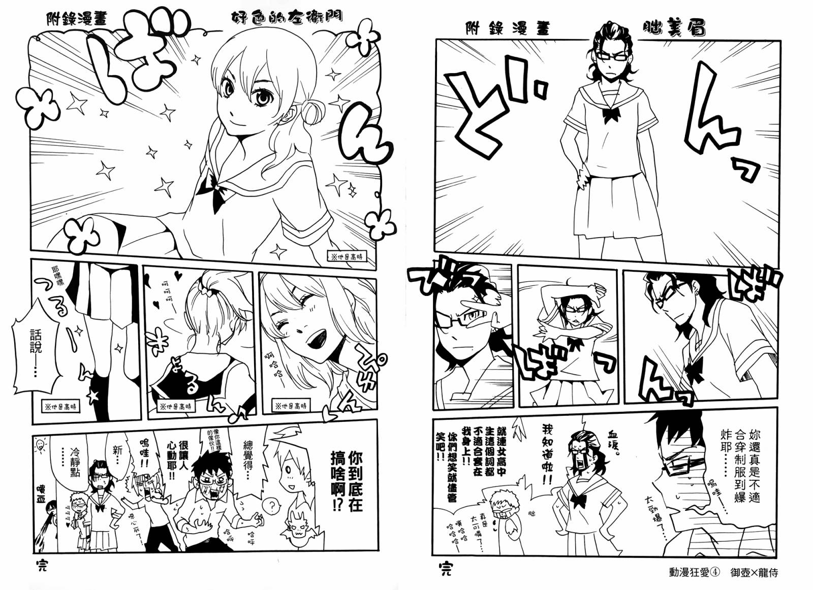 动漫狂爱 第4卷 第91页