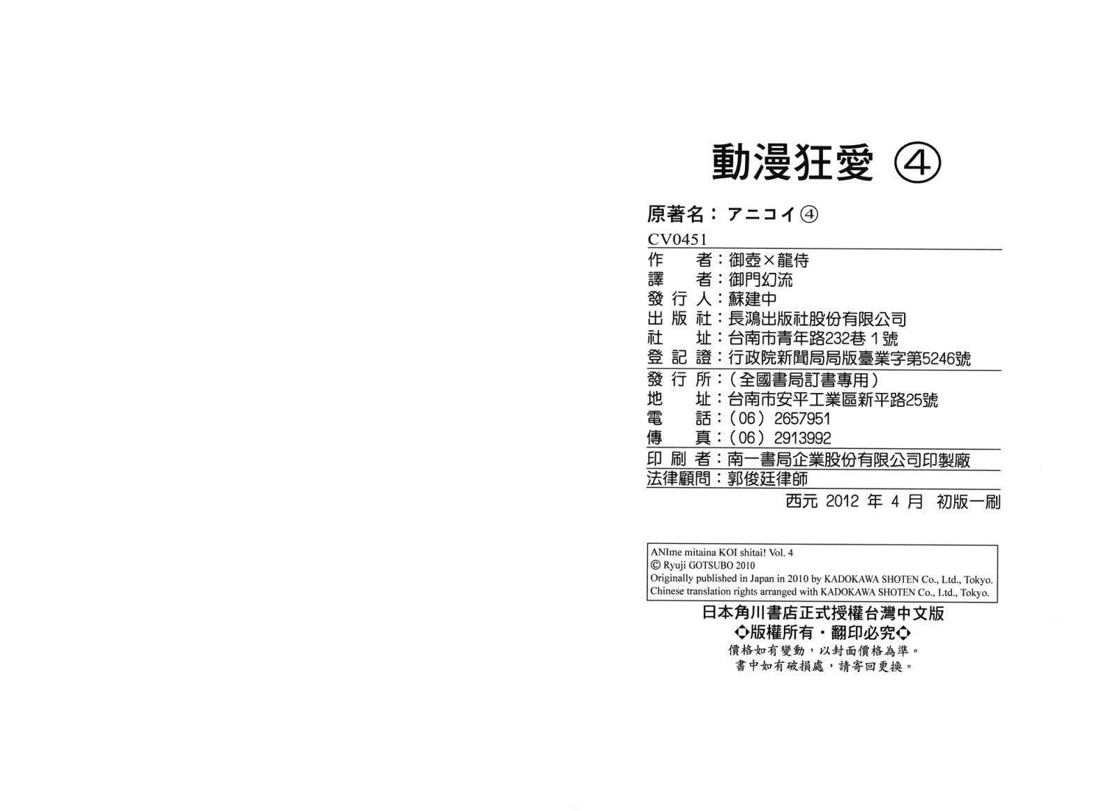 动漫狂爱 第4卷 第94页