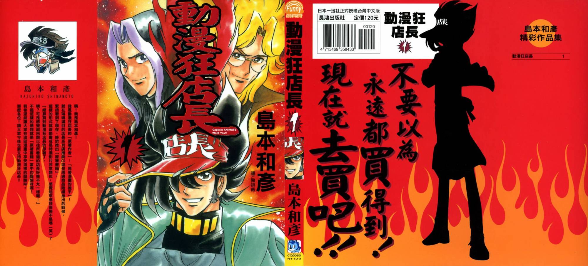 动漫狂店长 第1卷 第0页