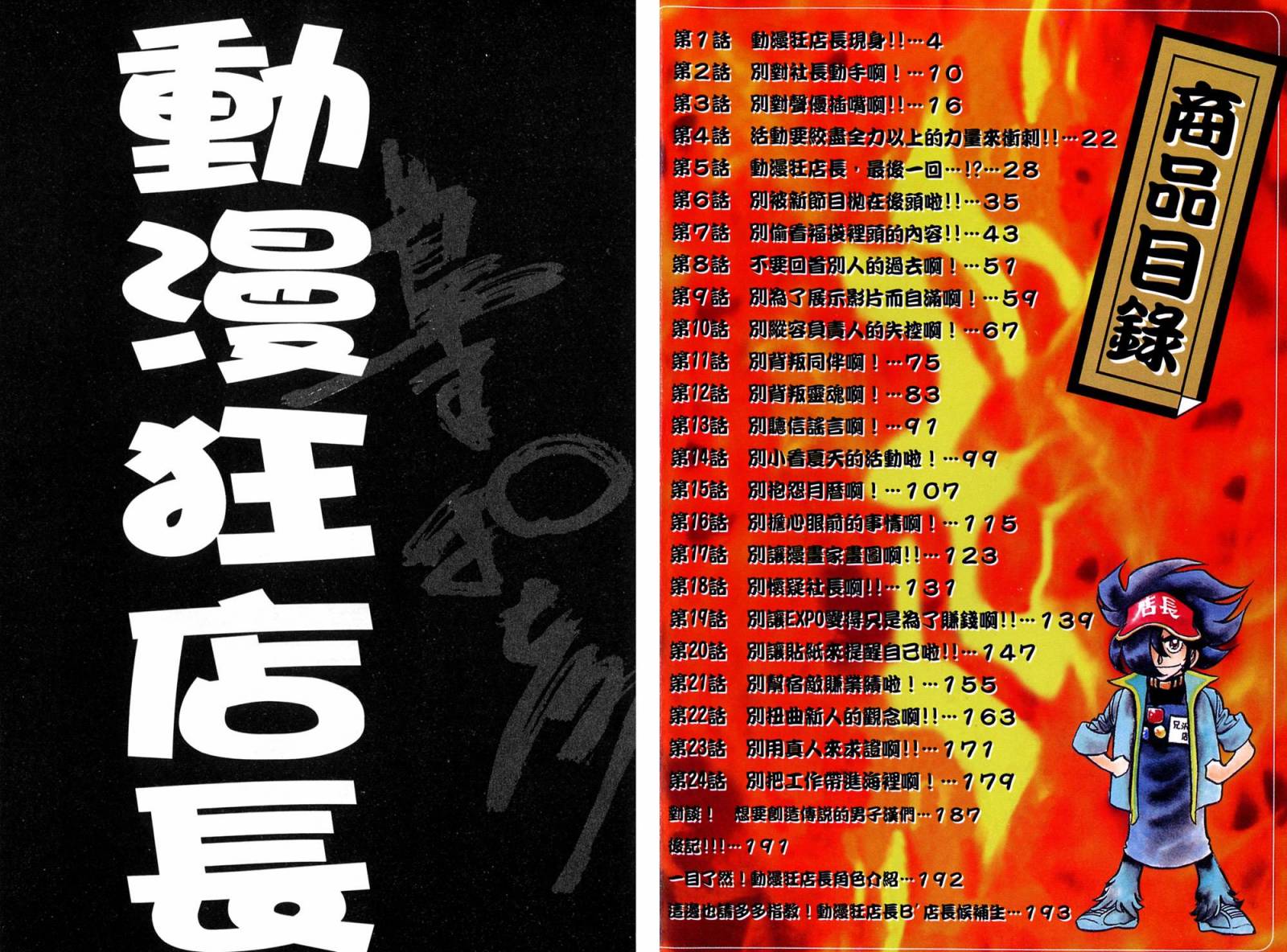 动漫狂店长 第1卷 第2页