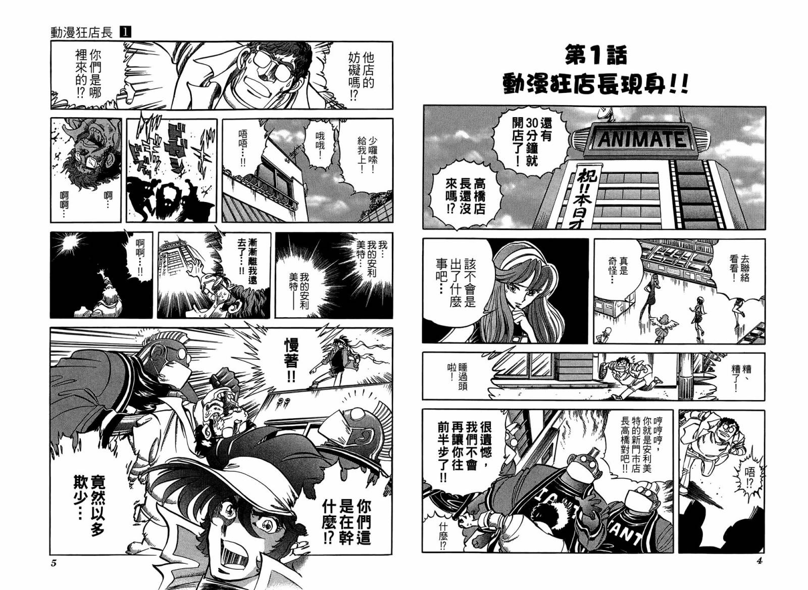 动漫狂店长 第1卷 第3页