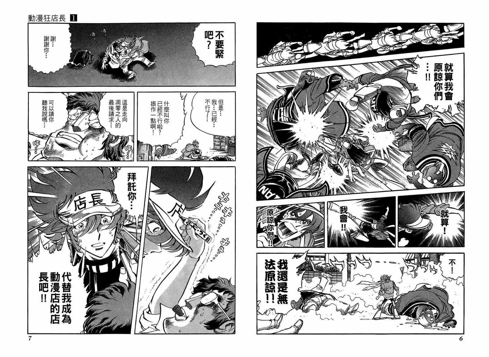 动漫狂店长 第1卷 第4页