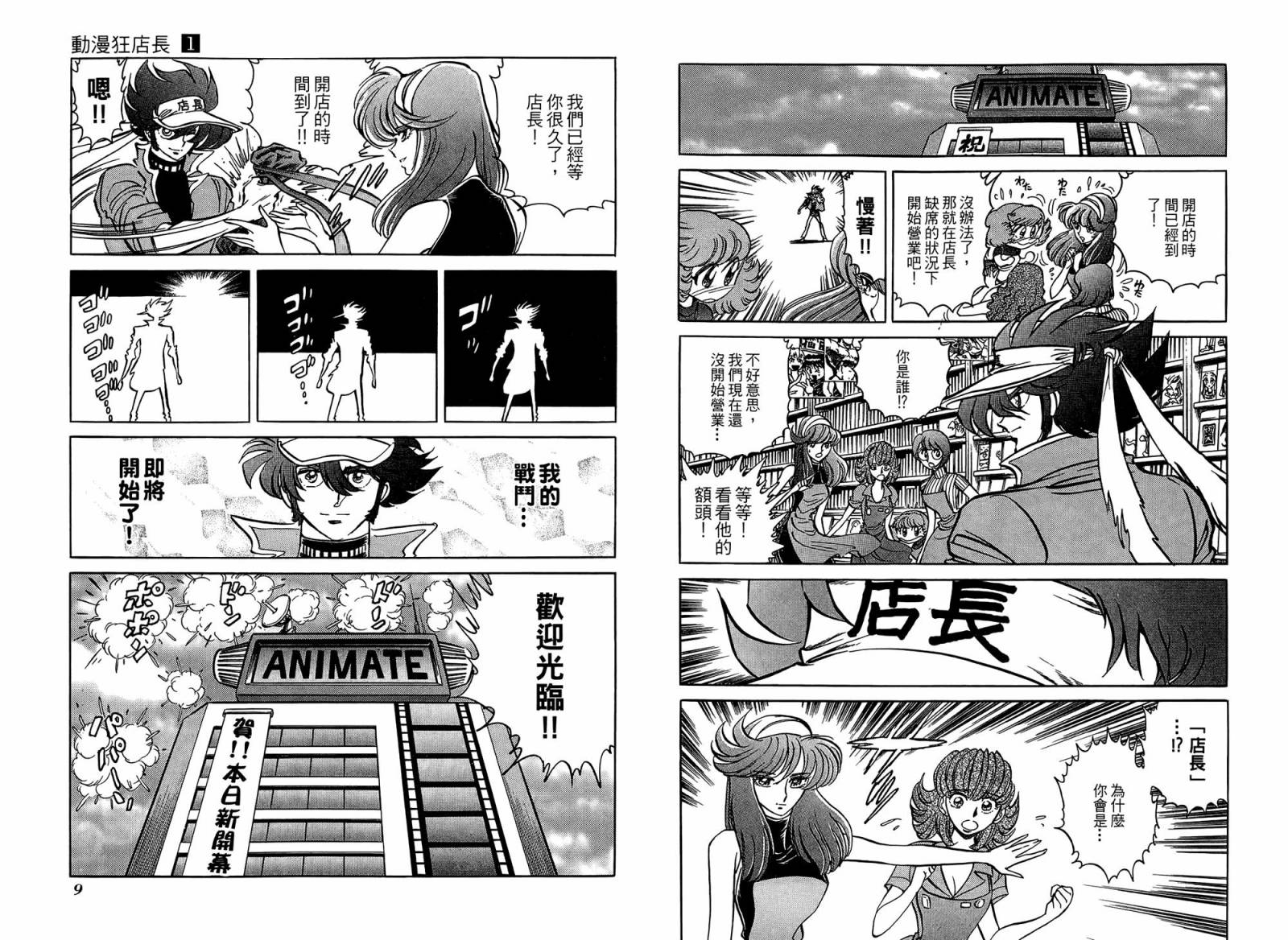 动漫狂店长 第1卷 第5页