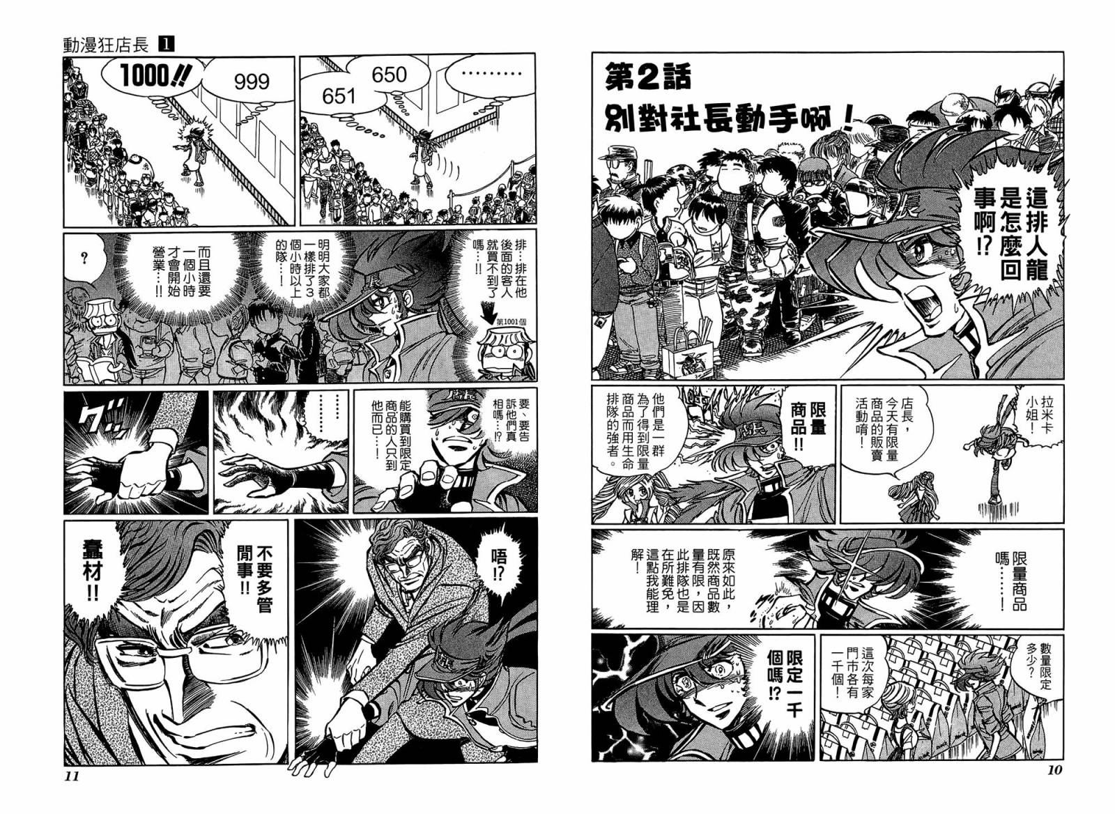 动漫狂店长 第1卷 第6页