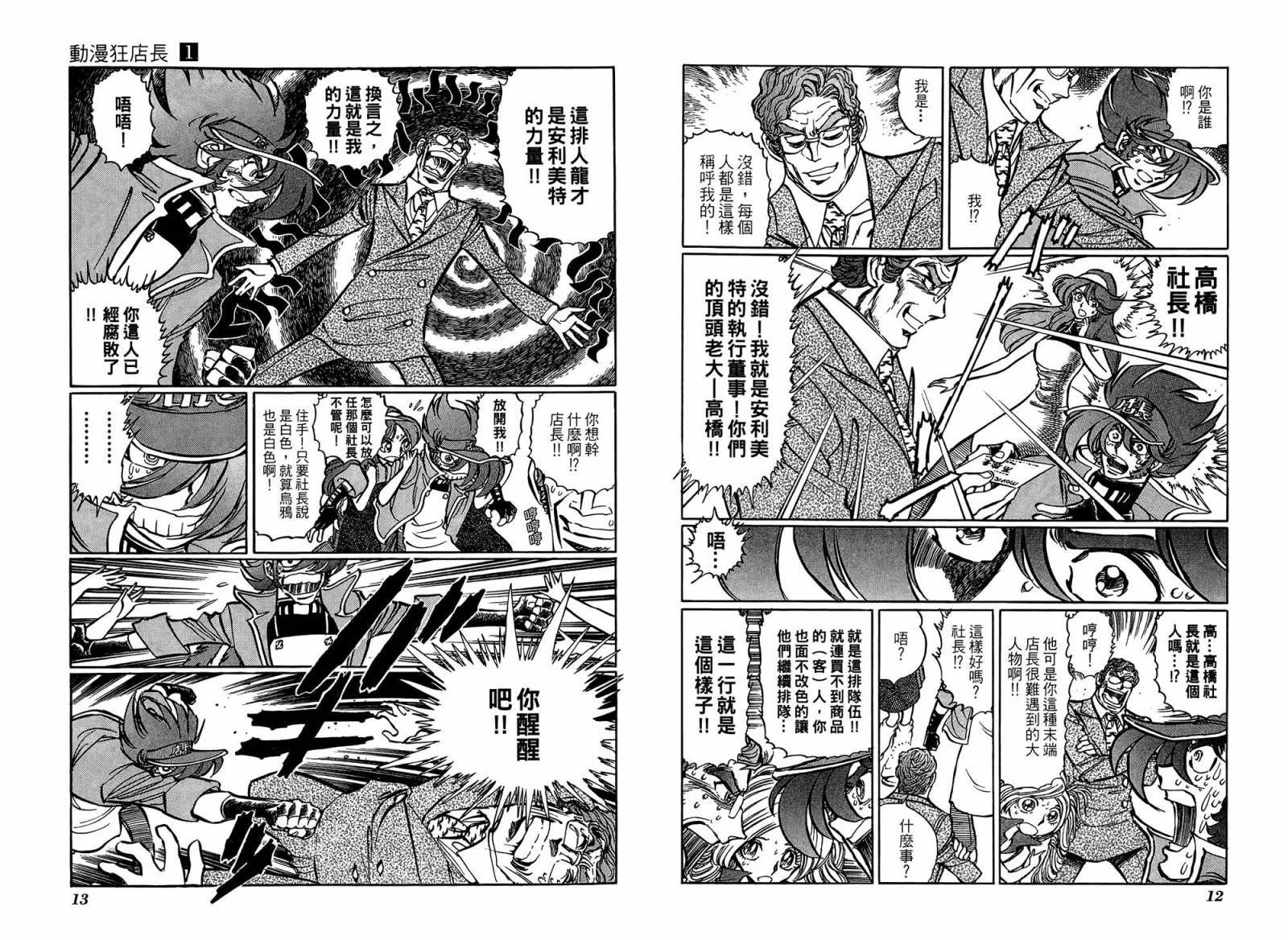 动漫狂店长 第1卷 第7页