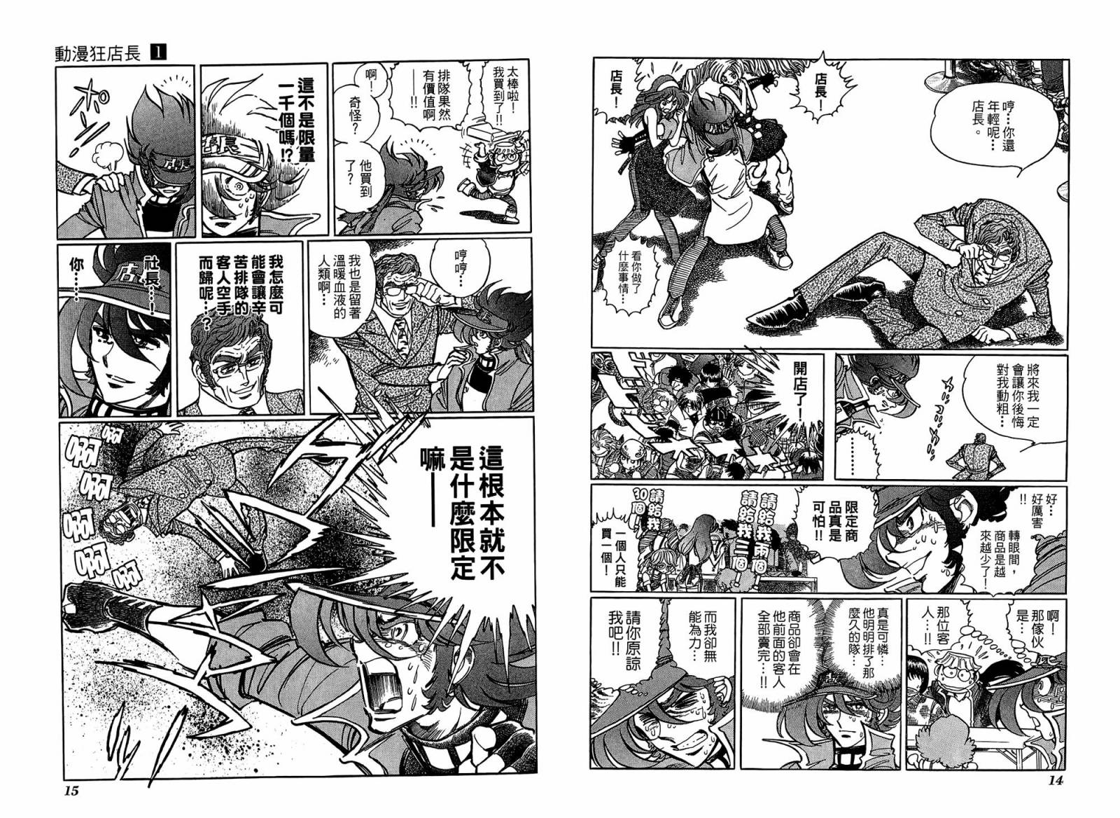 动漫狂店长 第1卷 第8页