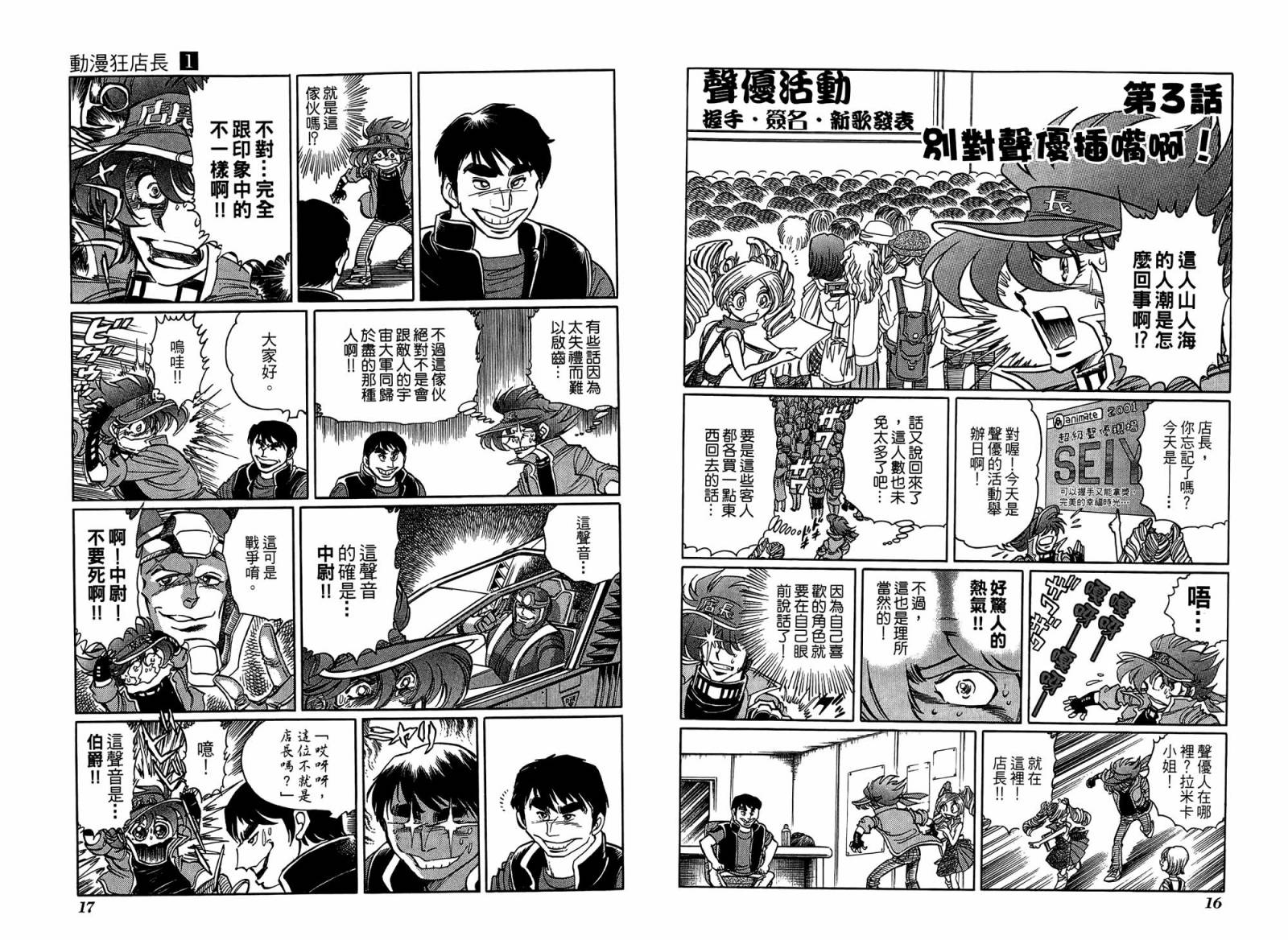 动漫狂店长 第1卷 第9页