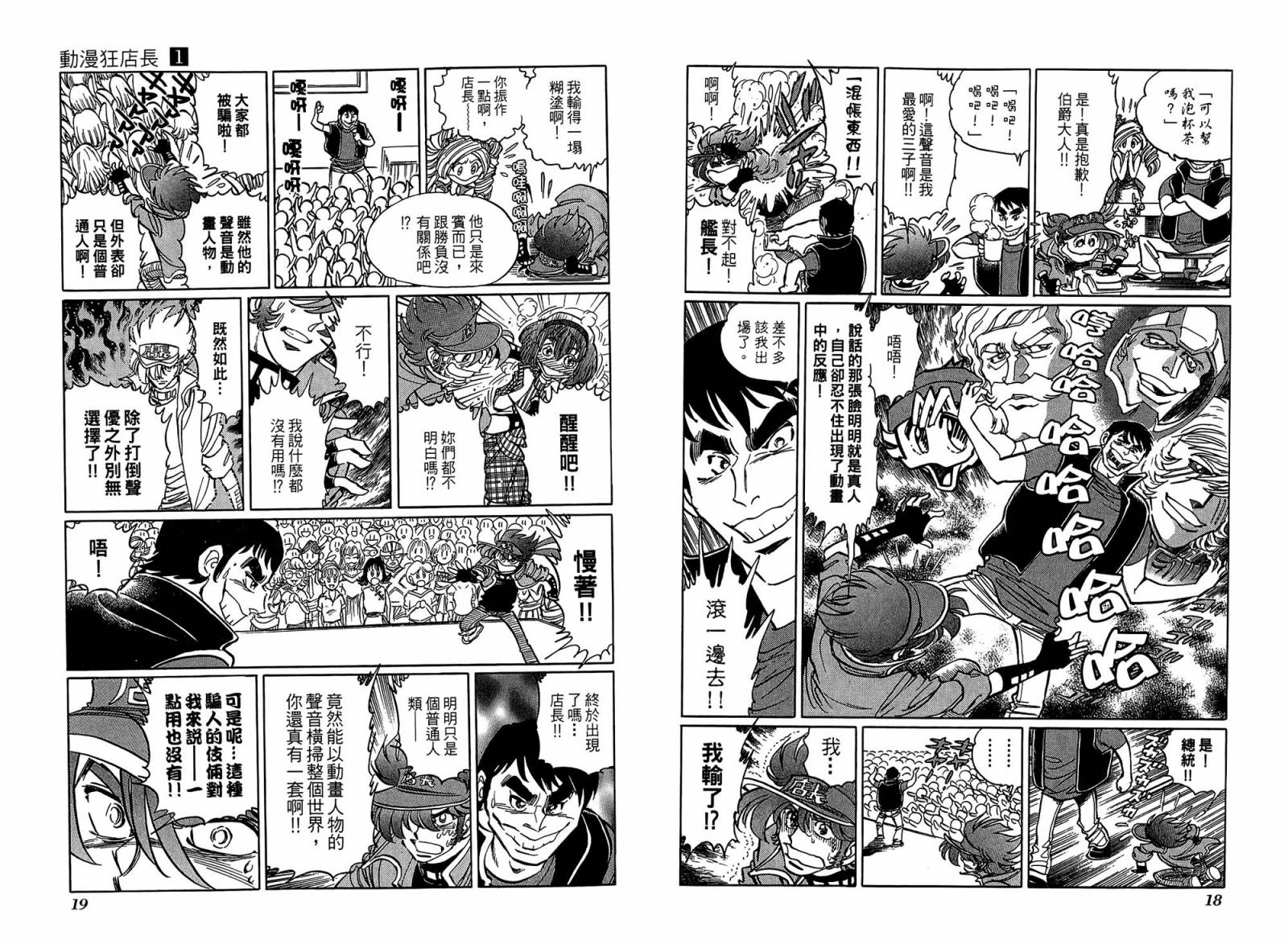 动漫狂店长 第1卷 第10页