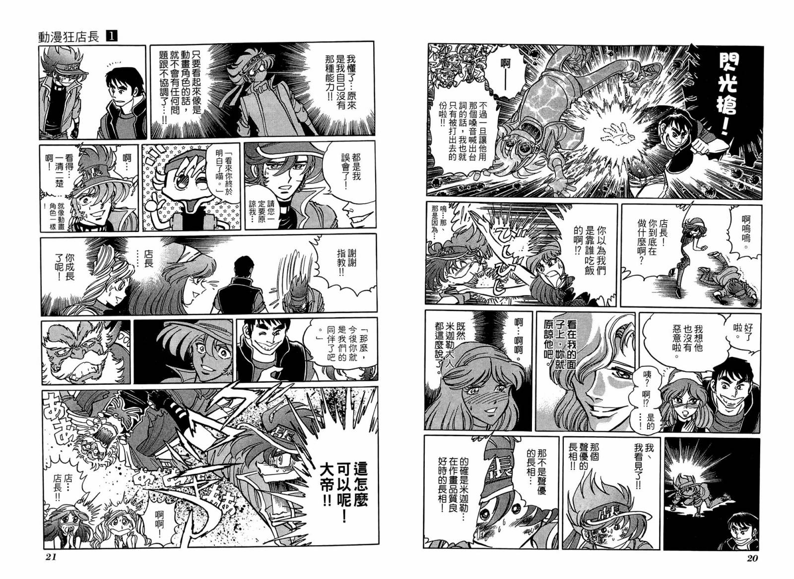 动漫狂店长 第1卷 第11页