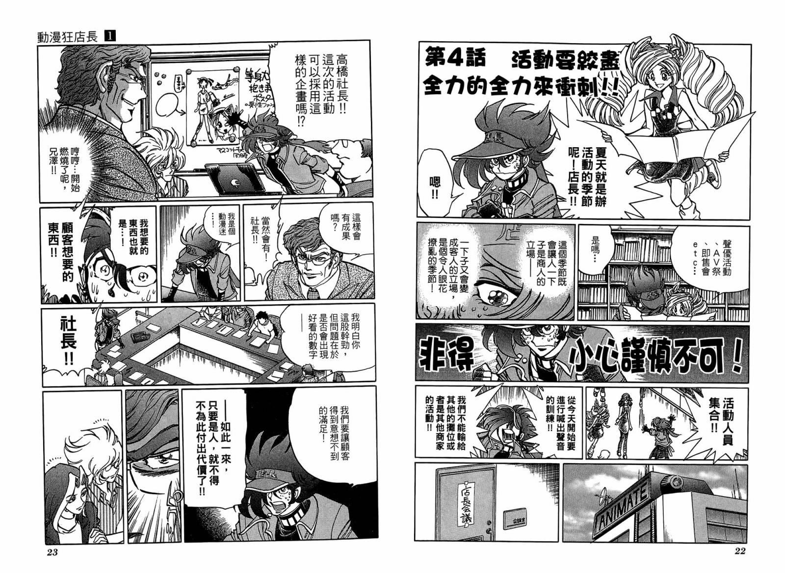 动漫狂店长 第1卷 第12页
