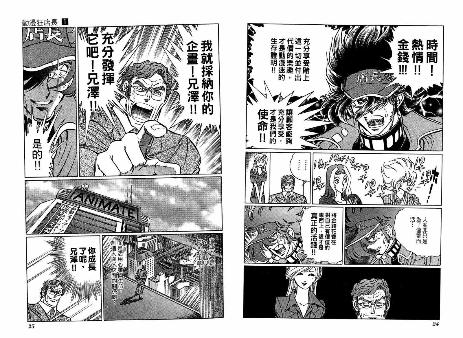 动漫狂店长 第1卷 第13页