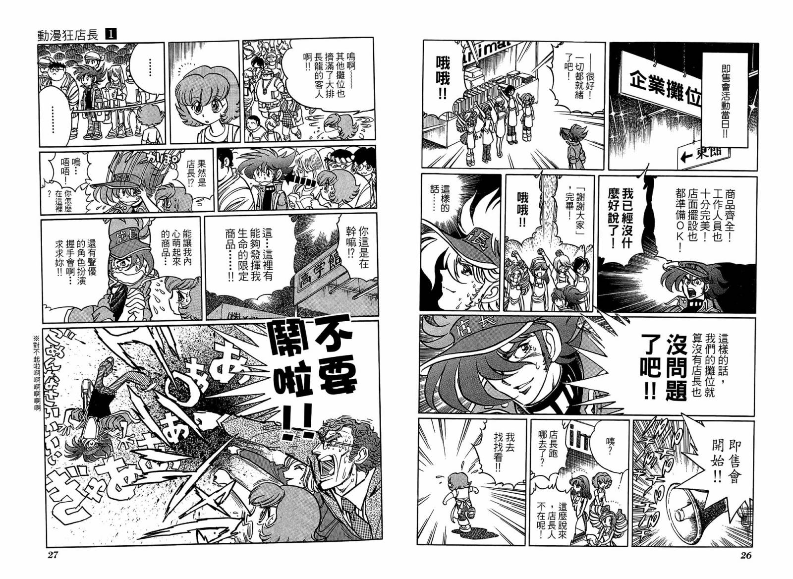 动漫狂店长 第1卷 第14页