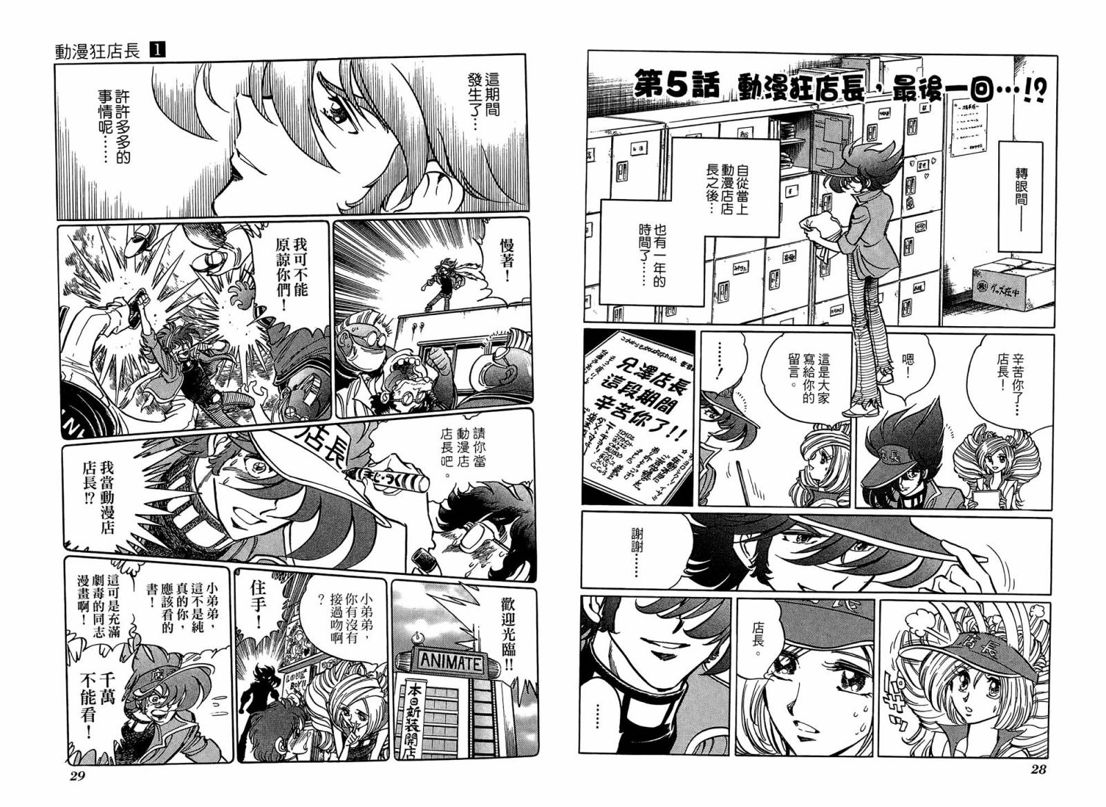 动漫狂店长 第1卷 第15页