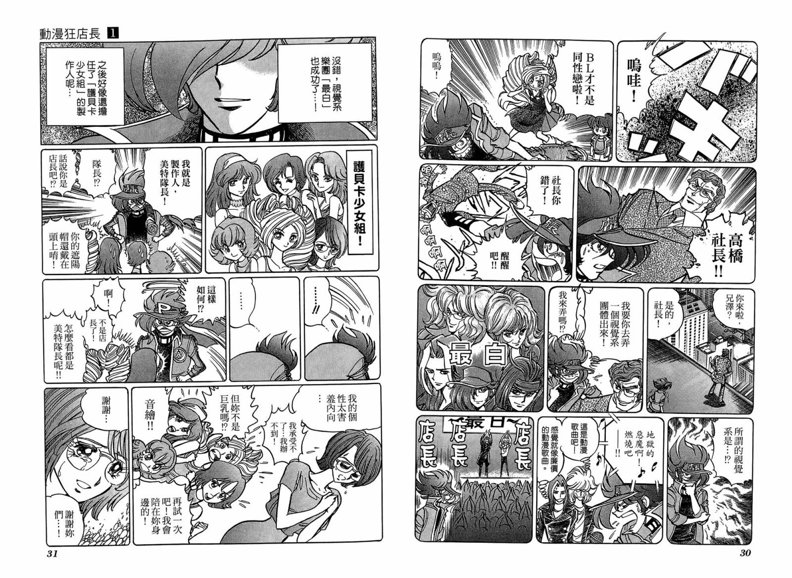 动漫狂店长 第1卷 第16页