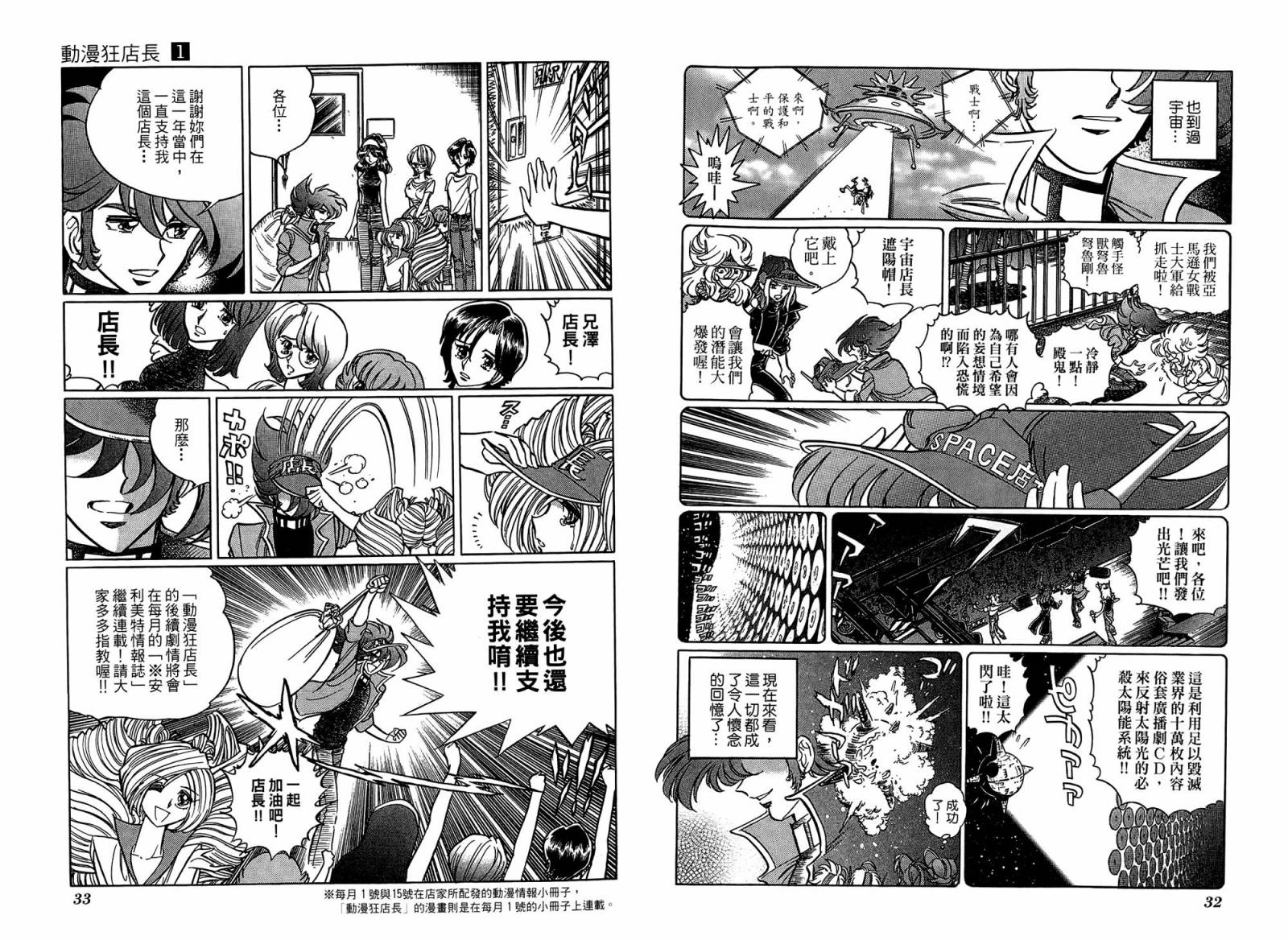 动漫狂店长 第1卷 第17页