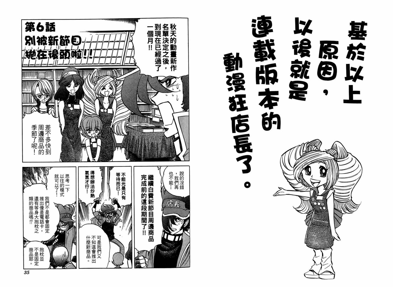 动漫狂店长 第1卷 第18页