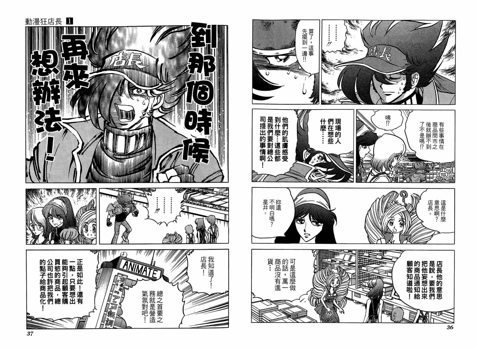 动漫狂店长 第1卷 第19页