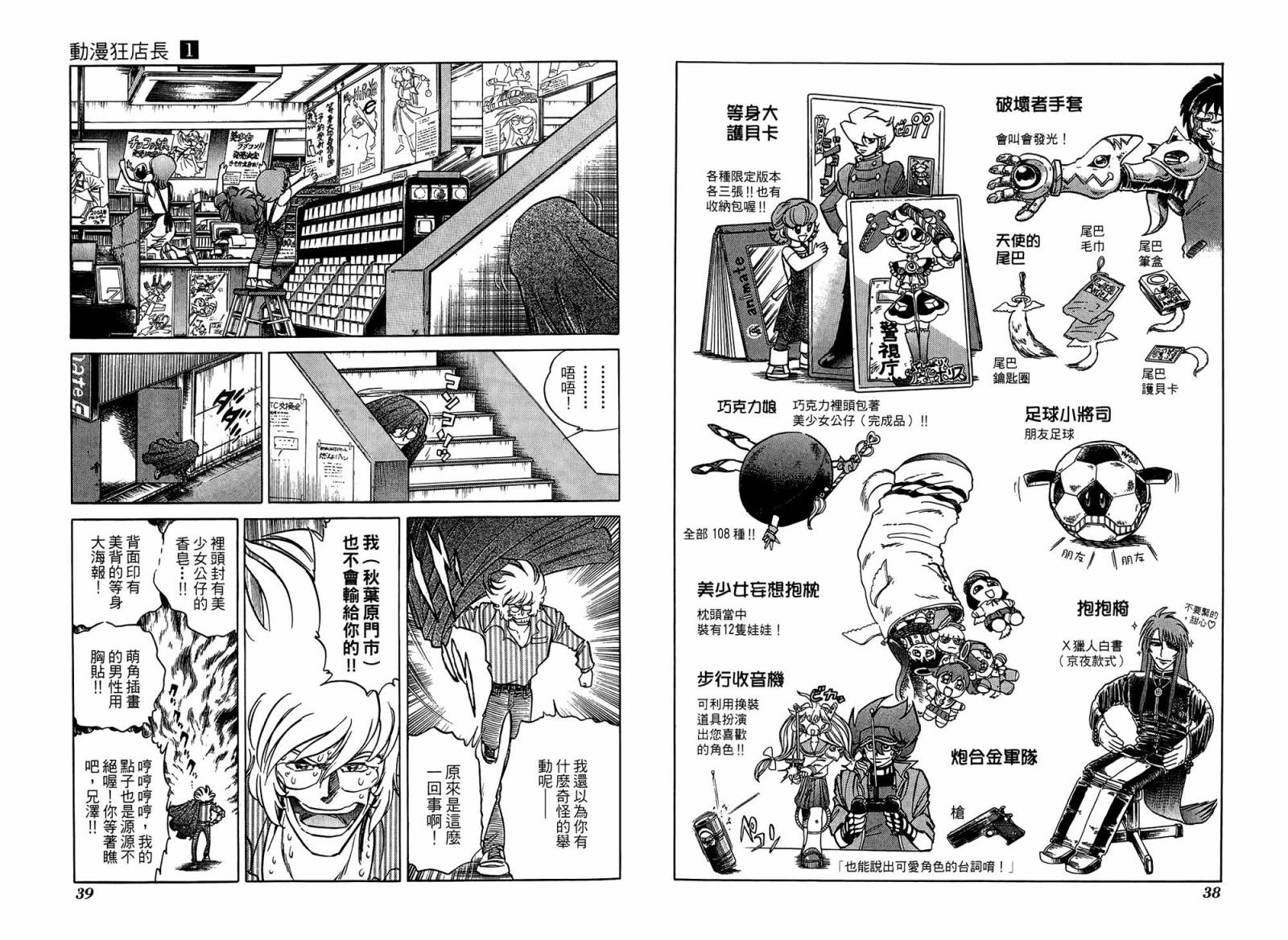 动漫狂店长 第1卷 第20页