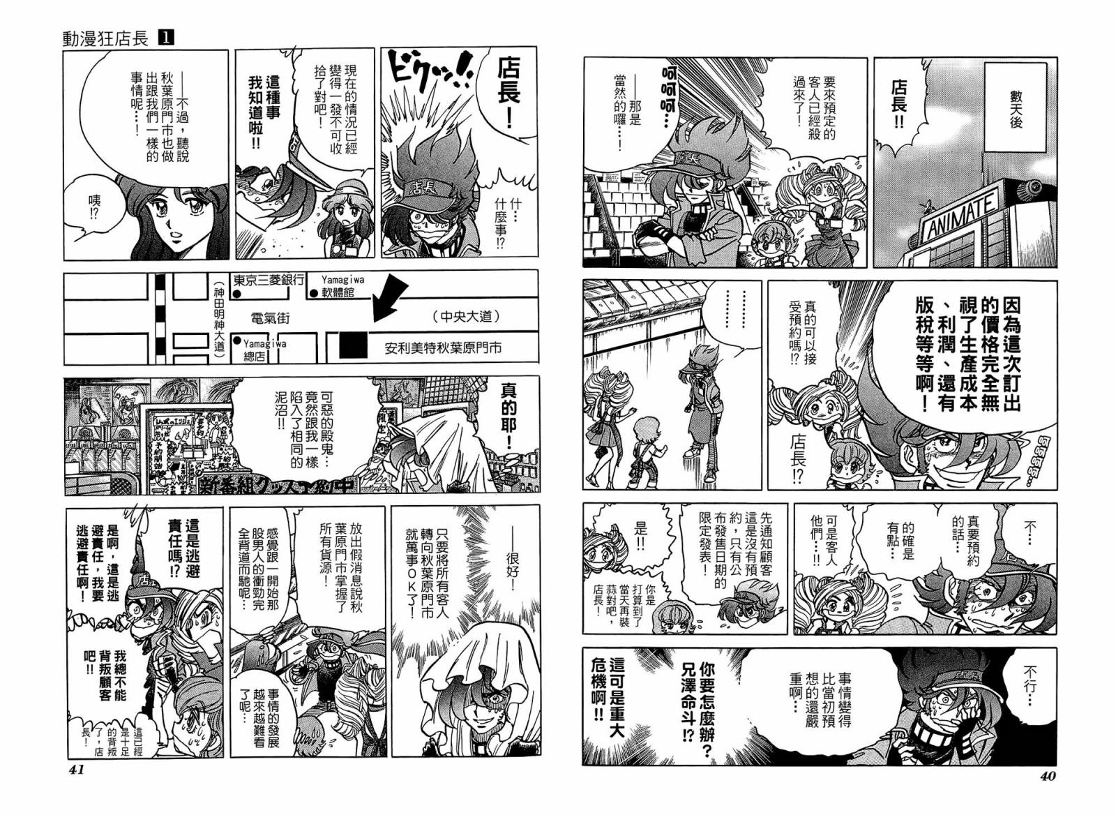 动漫狂店长 第1卷 第21页