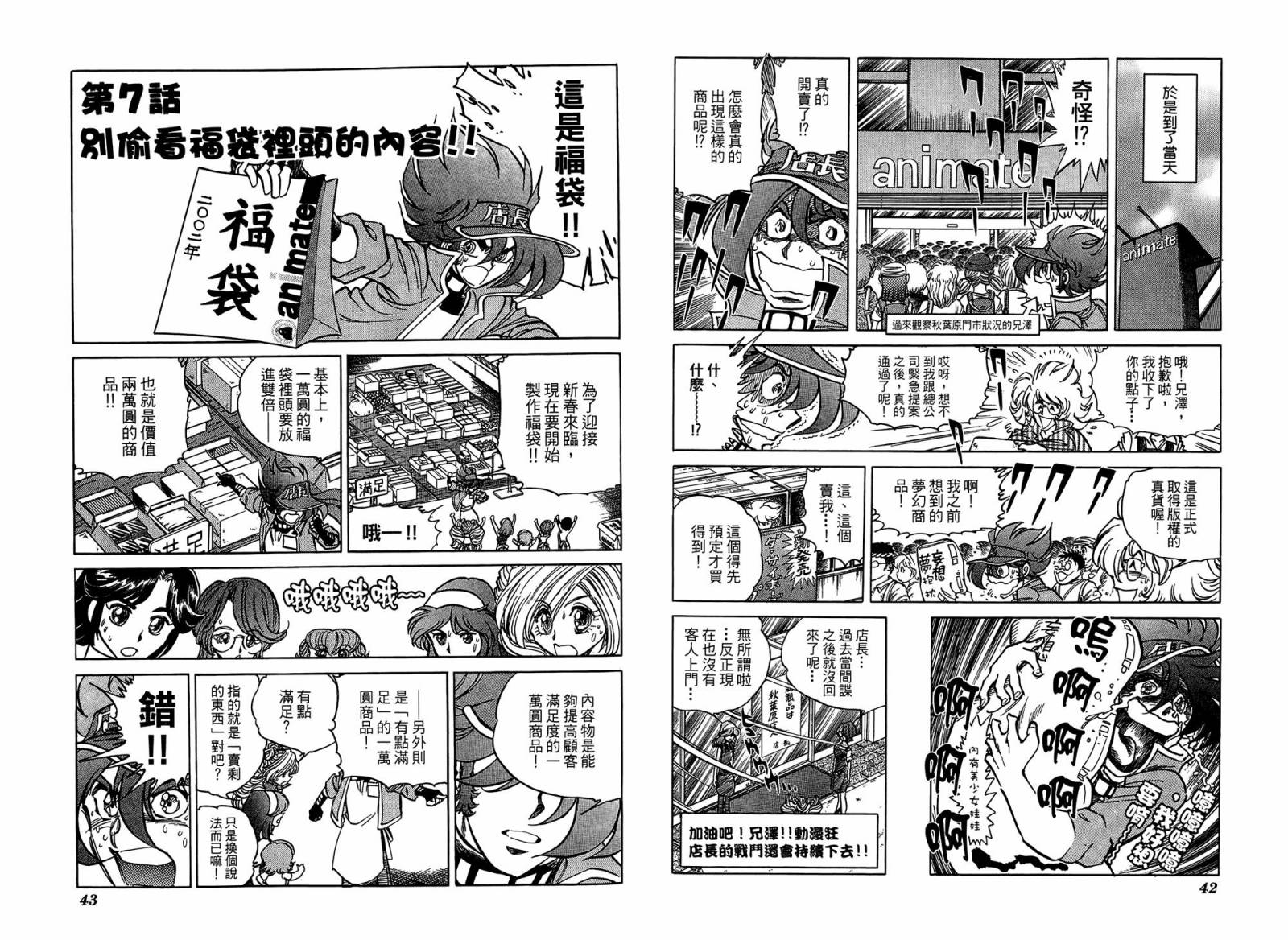 动漫狂店长 第1卷 第22页